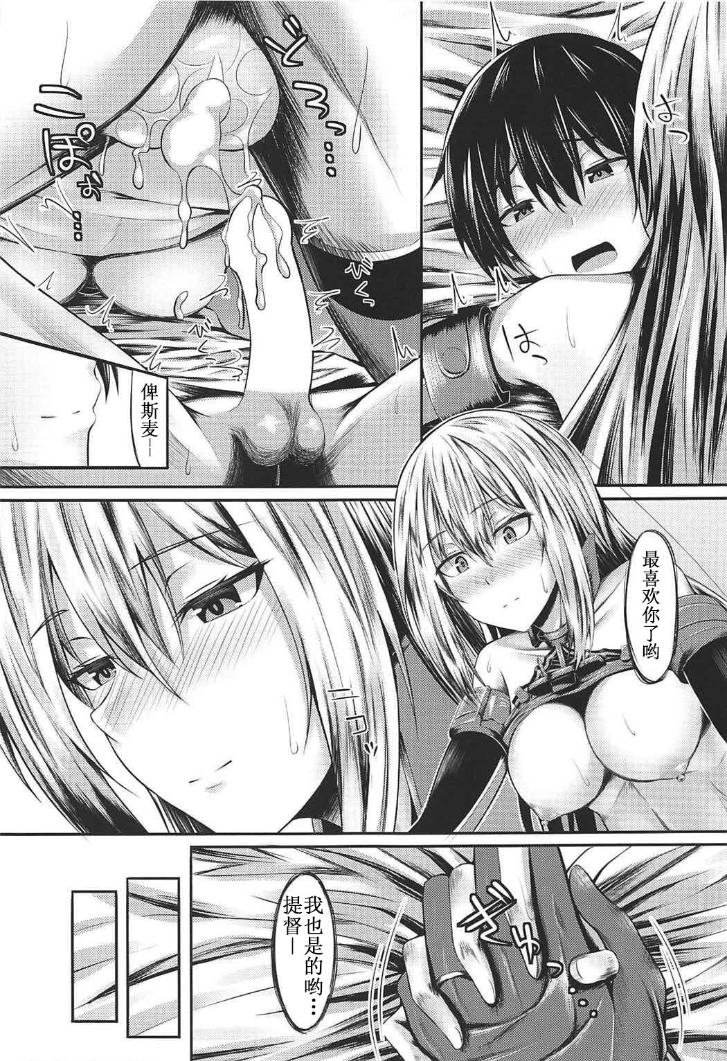 (C92) [ambience (Matsunaga Garana)] Motto Watashi ni Amaete Ii no yo After (Kantai Collection -KanColle-) [Chinese] [胸垫汉化组] page 18 full