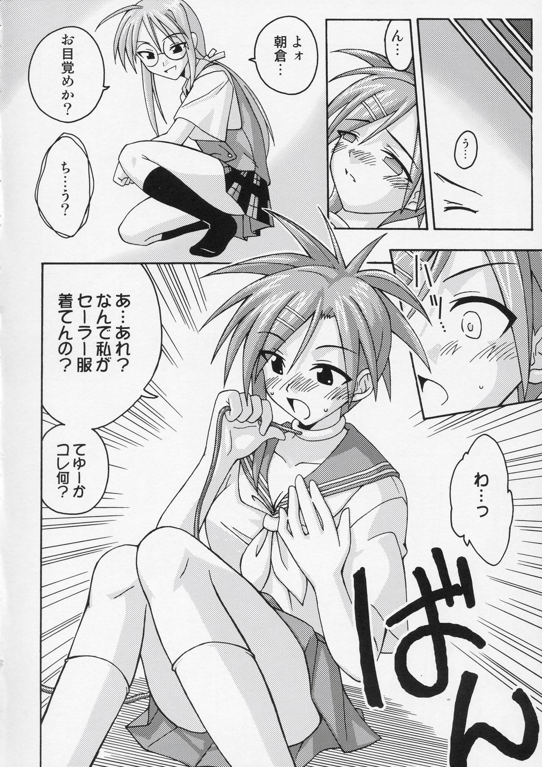 (C66) [FruitsJam (Mikagami Sou)] Ura Mahou Sensei Jamma! 4 (Mahou Sensei Negima!) page 13 full