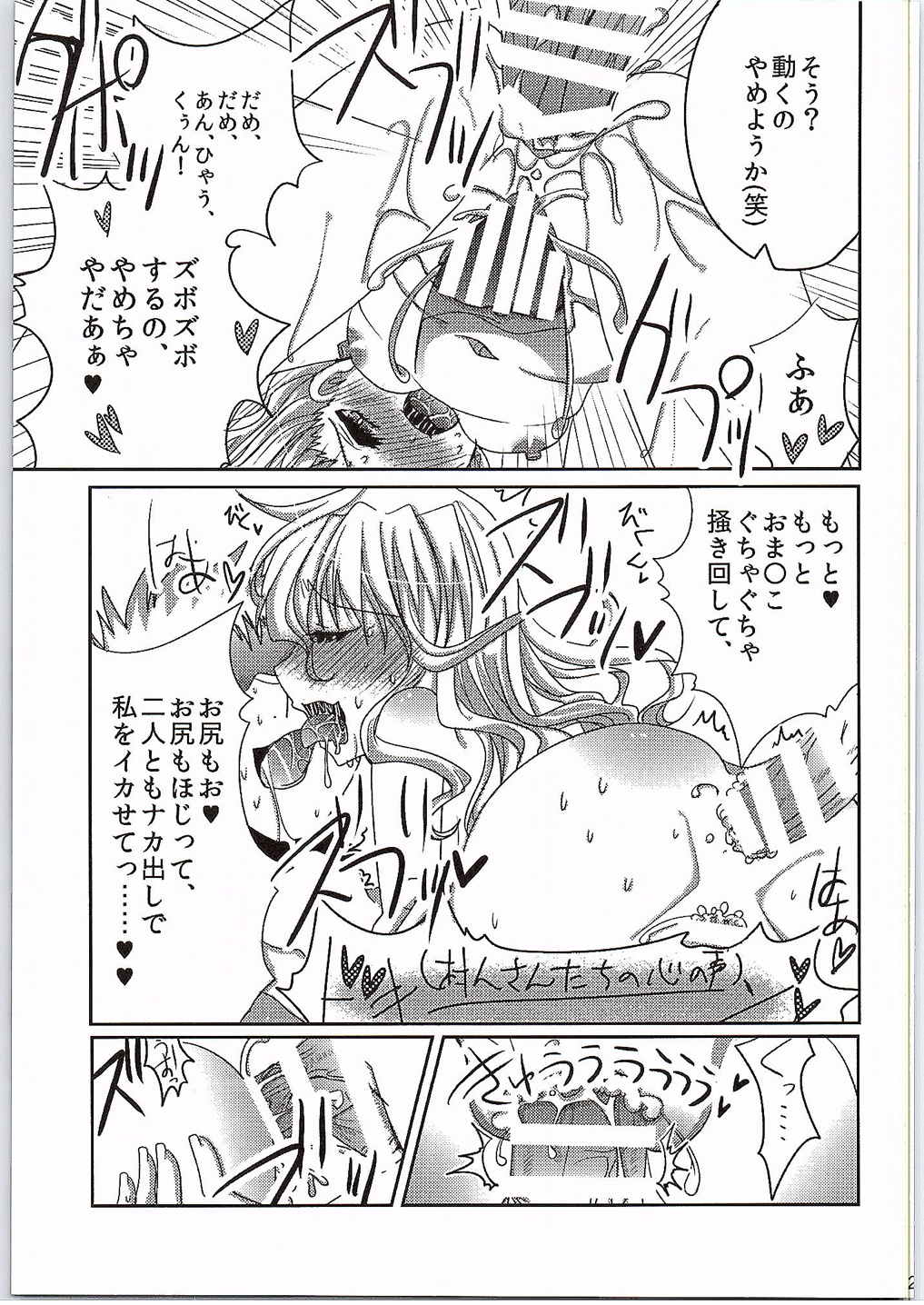 (C88) [Burning Soul (Sakayaki)] Komeiji Koishi no Enkou Jijou (Touhou Project) page 20 full