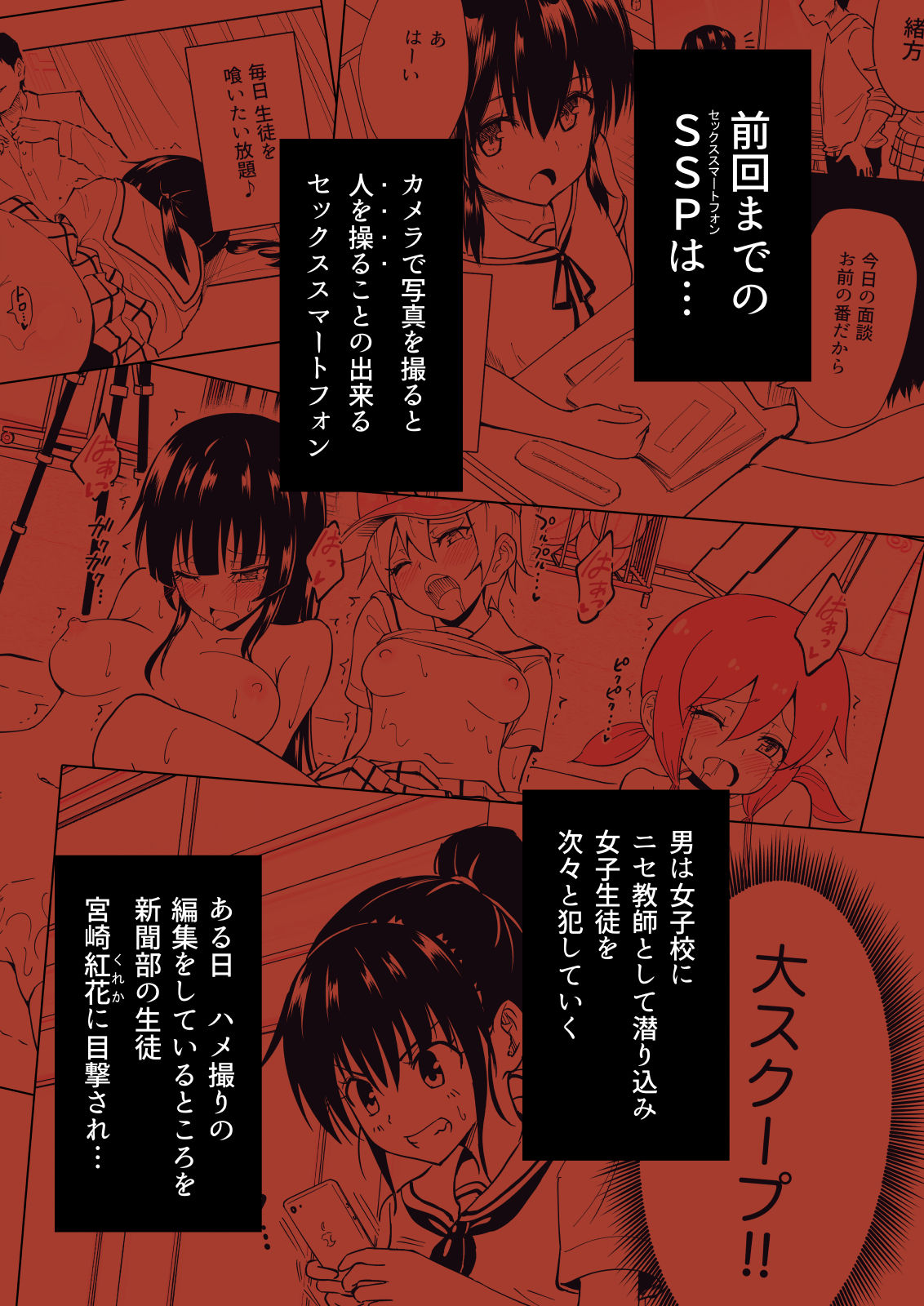 [Kamikadou (Ginyou Haru)] SEX SMART PHONE ~Harem Gakuen Hen 5~ [Digital] page 3 full