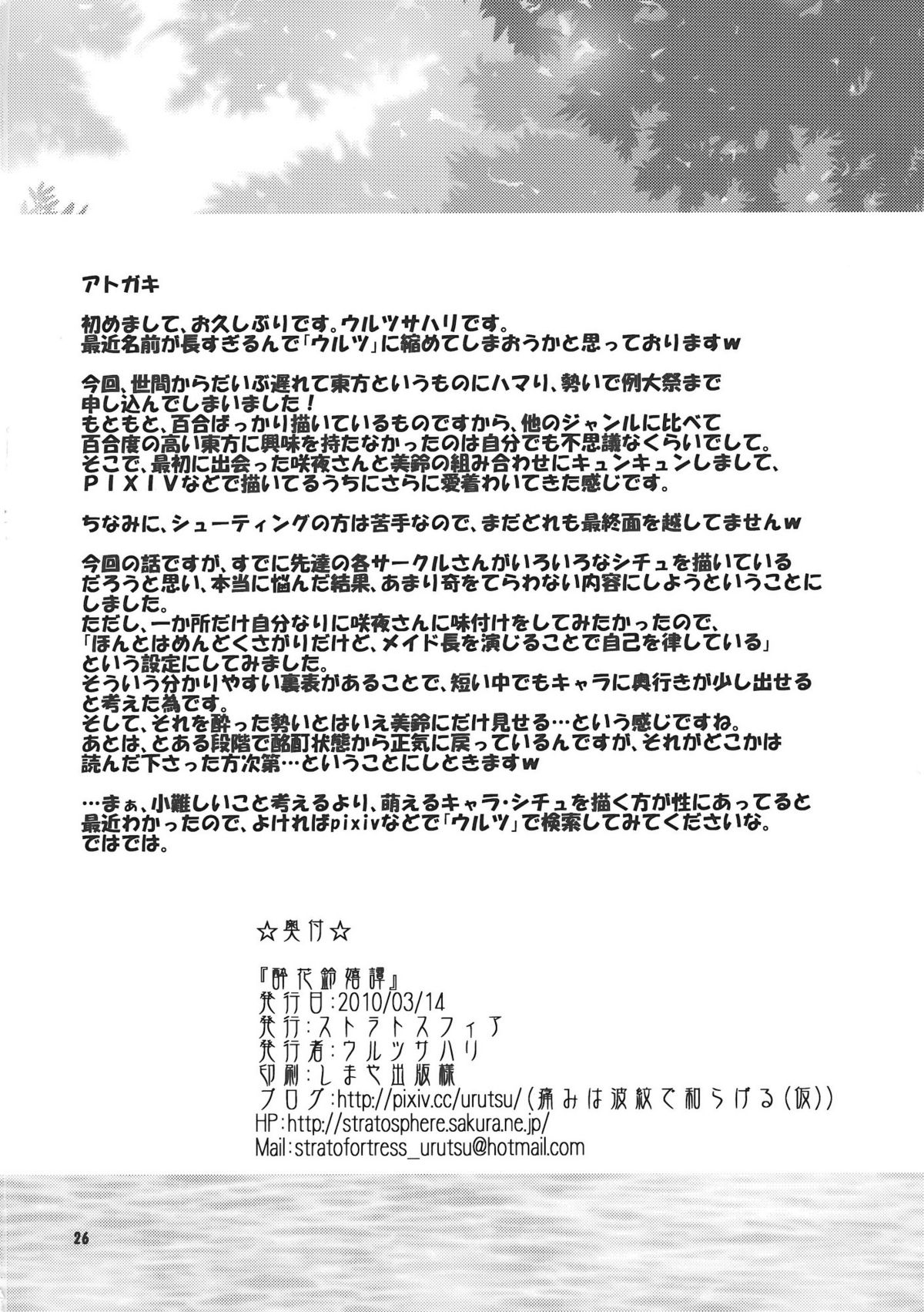 (Reitaisai 7) [Stratosphere (Urutsu Sahari)] Suiyarinkitan (Touhou Project) page 26 full