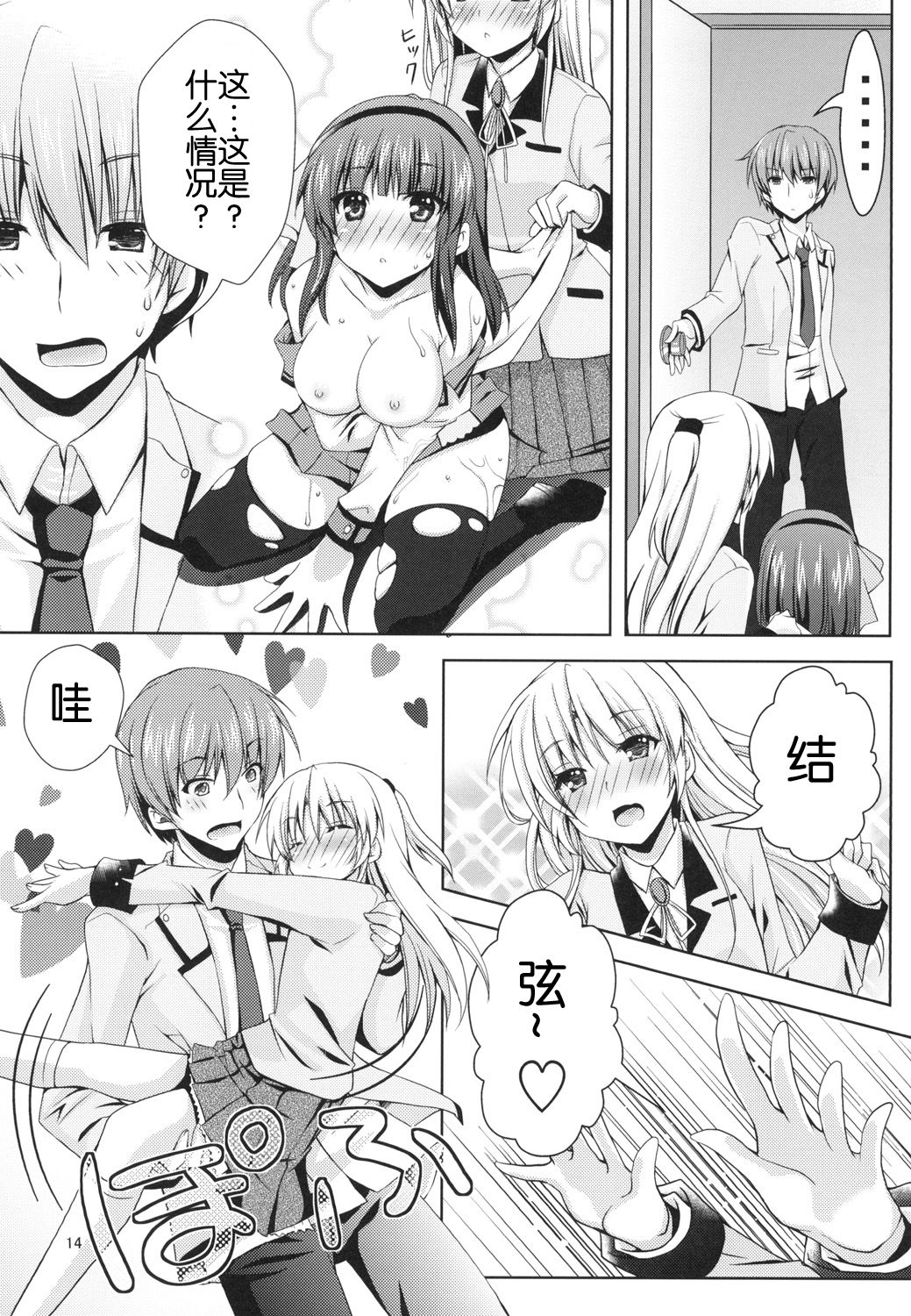 [Kuronekotei (Chibinon☆)] Kanade Musou (Angel Beats!) [Chinese] [立华 奏的粉丝汉化] [Digital] page 15 full