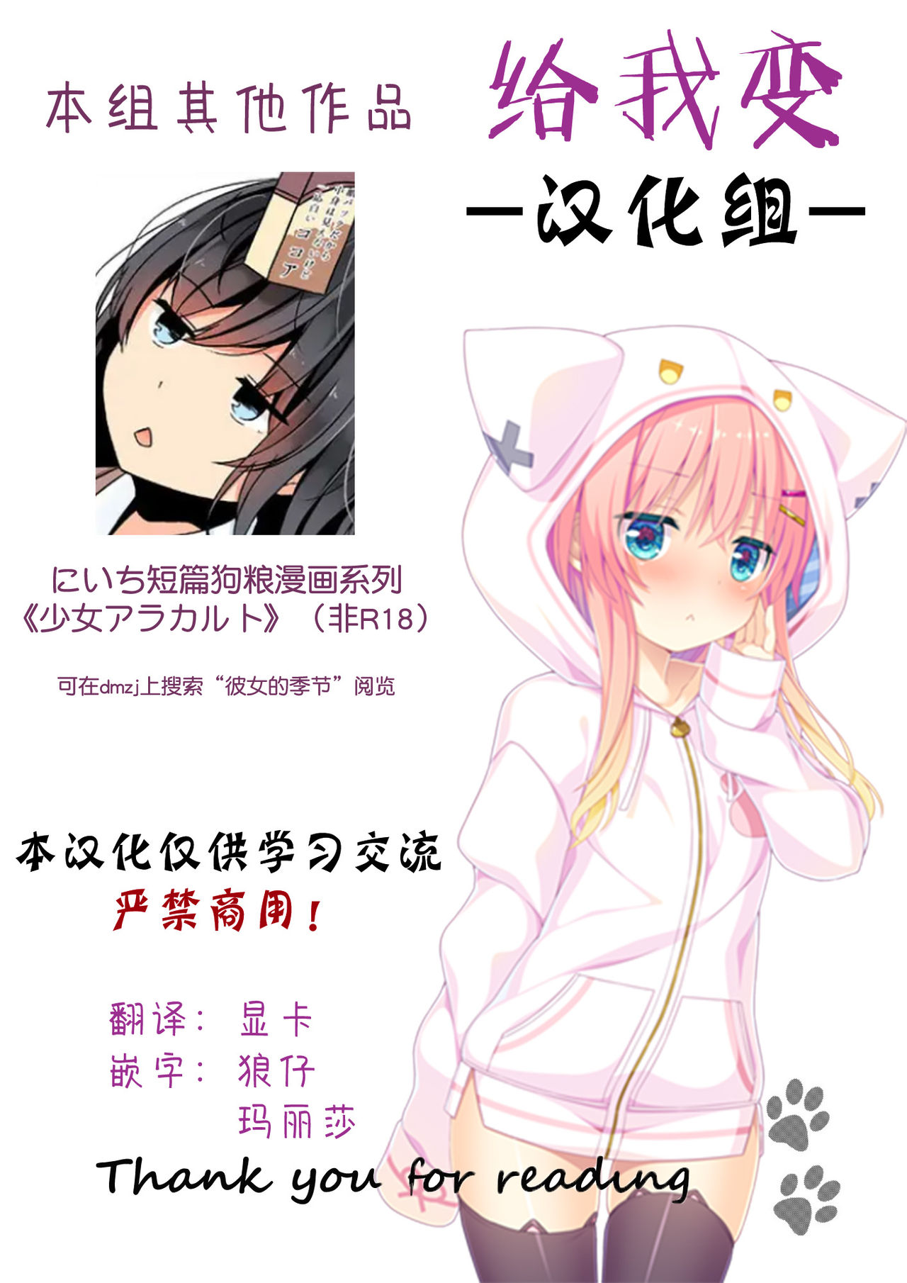 [[Gensaitou] (Mitsuki Kuroneko) ] Inu-kei Kanojo To Cosplay Ecchi [Chinese] [给我变汉化组] page 31 full