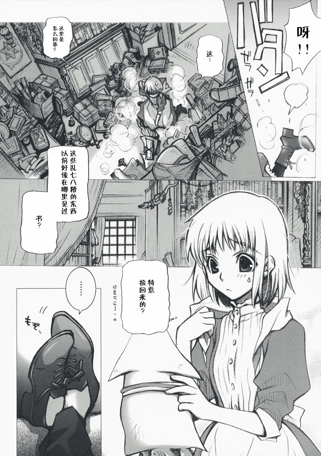 (C69) [BAD SHEEP (Shimokitazawa Suzunari)] HONEY SAIDS (Howl's Moving Castle)[Chinese] [莉赛特汉化组] page 6 full