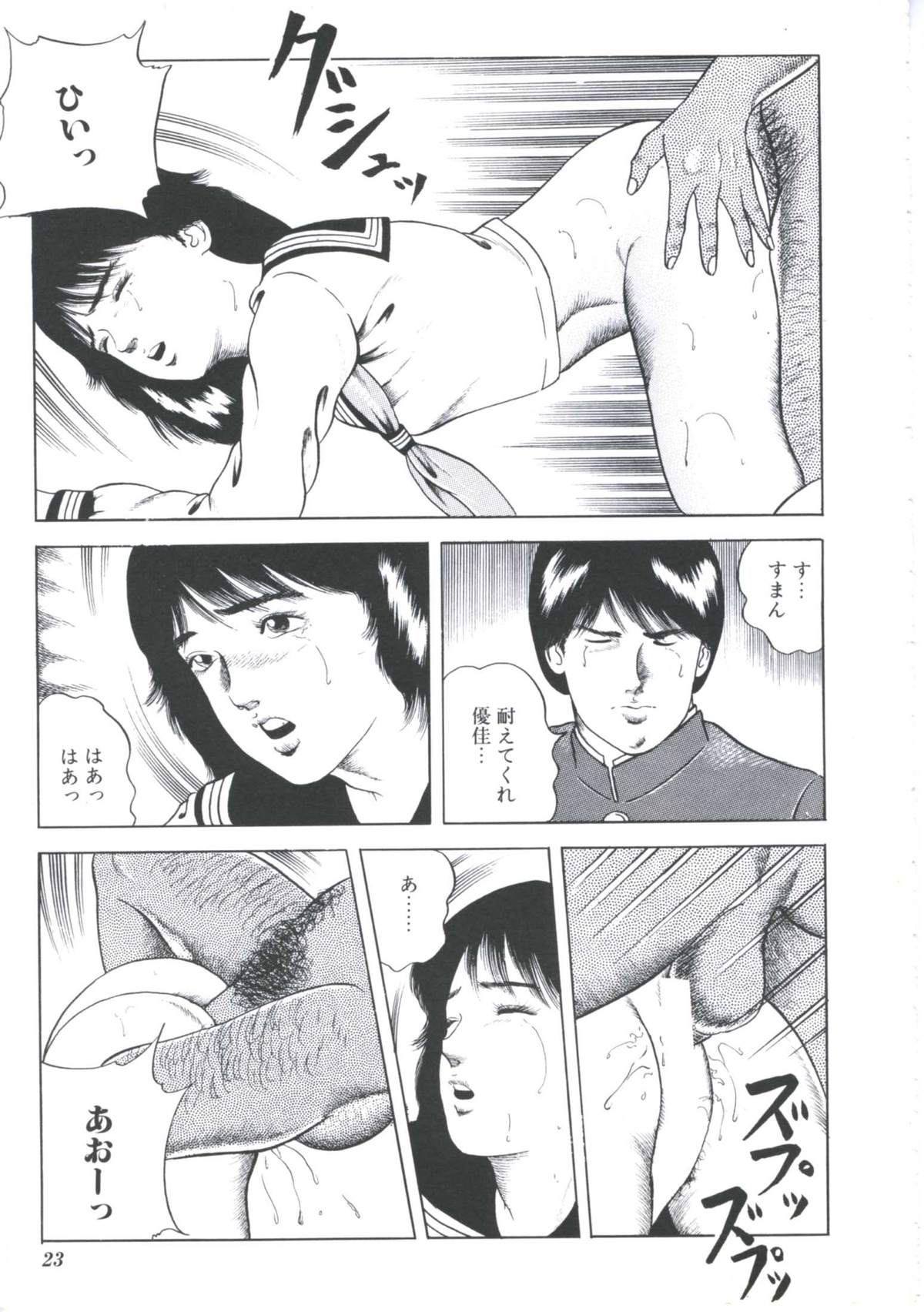 [Amiya Mia] Ikenai Kankei page 25 full