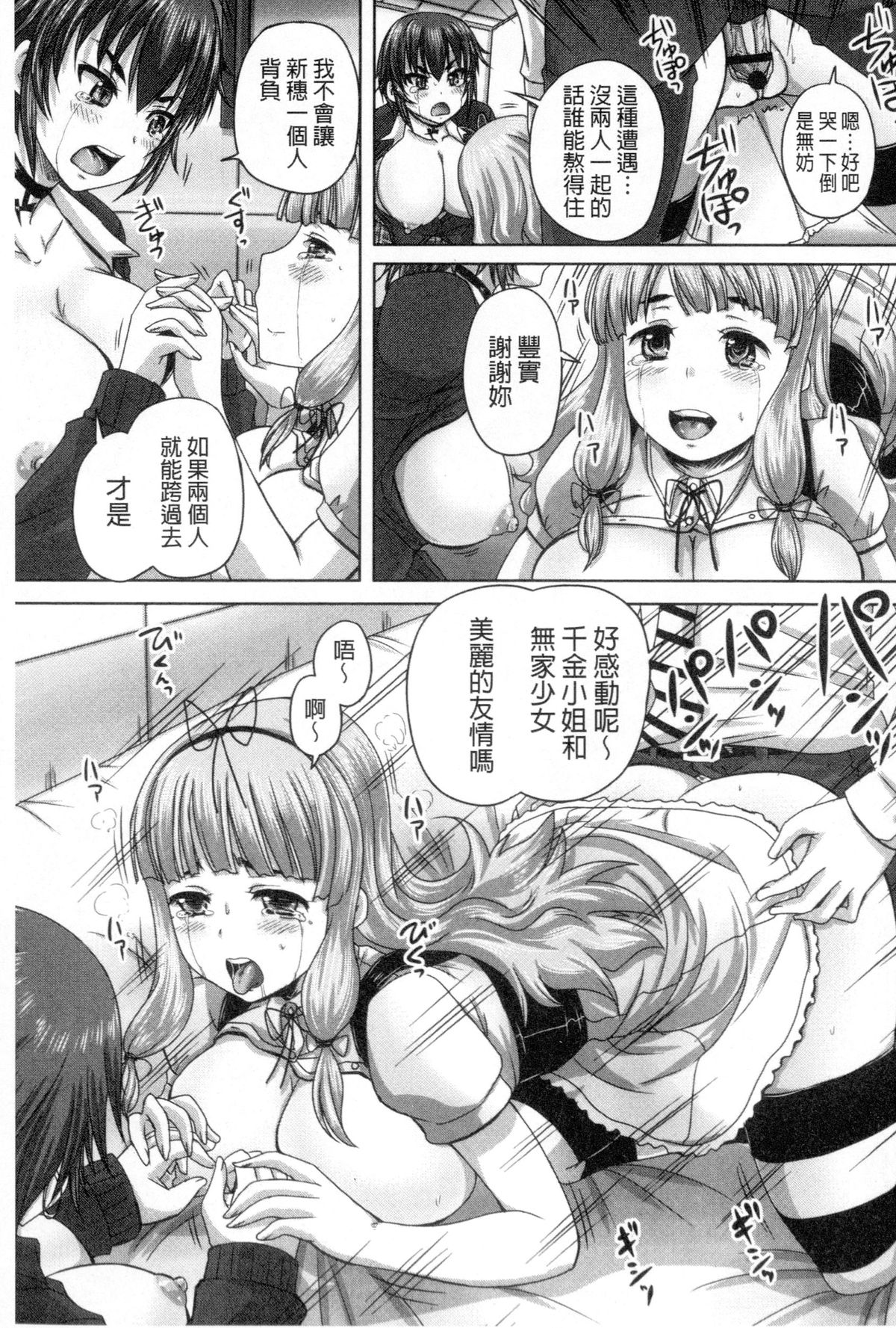 [Nozarashi Satoru] Musume-tachi no Formariage | 少女們的肉體賦稅徵收 [Chinese] page 24 full