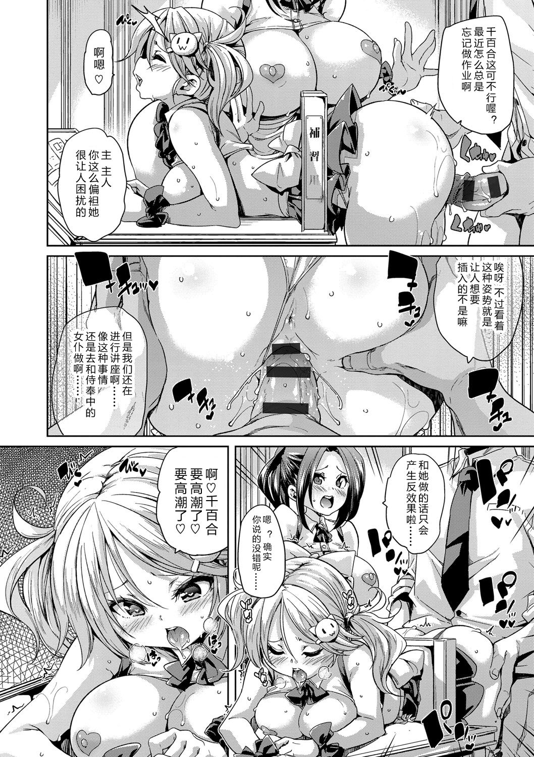 [Marui Maru] Shiritsu Maid Gakuen (Fuwatoro ♥ Jusei Chuudoku!) [Chinese] [鬼畜王汉化组] [Digital] page 9 full