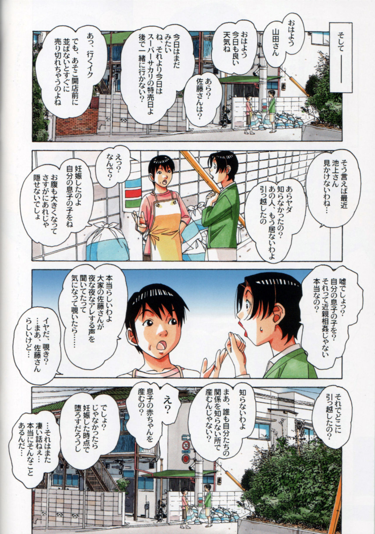 [Otonano Gu-wa (Yamada Tarou (Kamei))] Oyako Yuugi - Parent and Child Game page 38 full