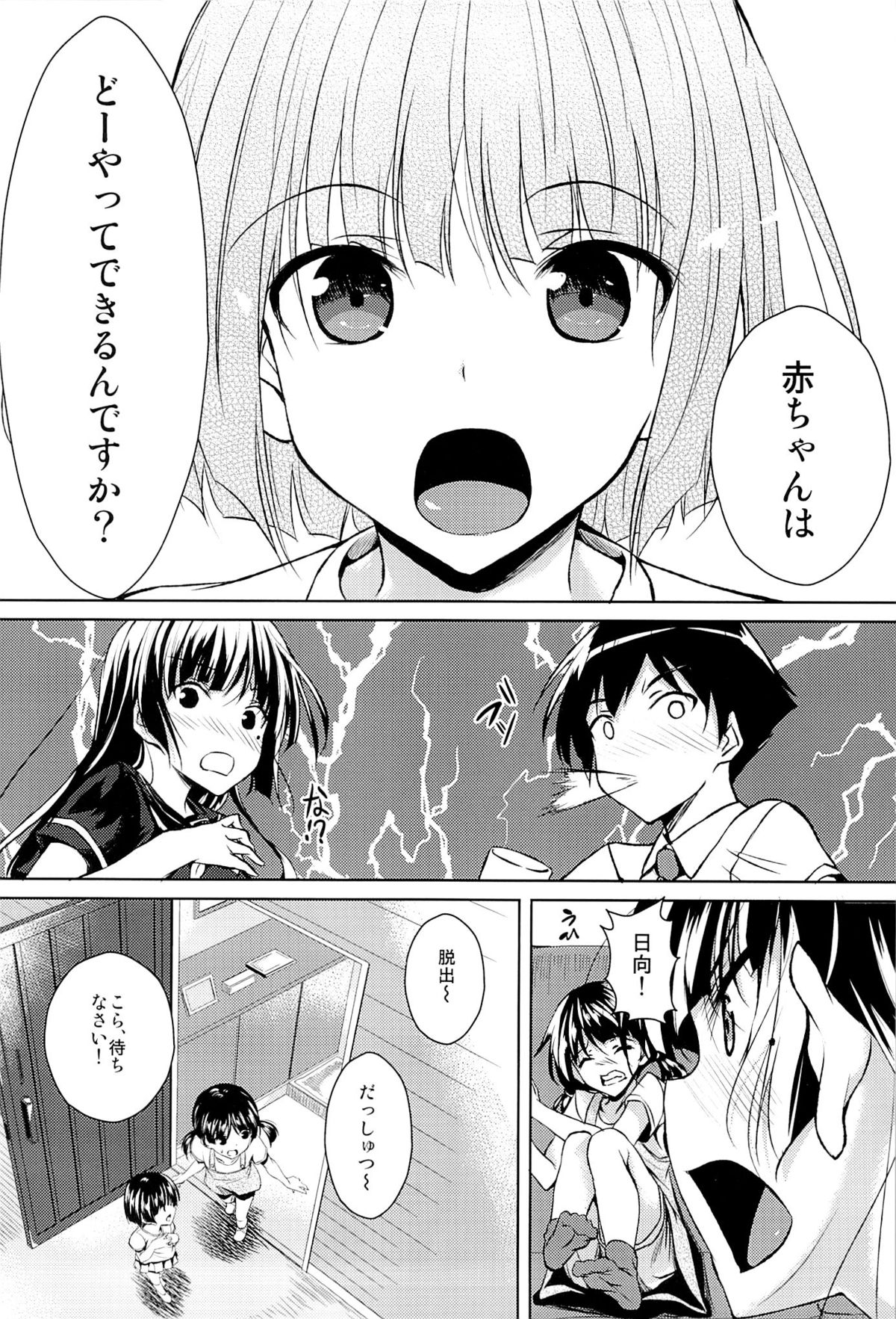 (C84) [Akausagi (Fukuyama Naoto)] Kozukuri Nyannyan (Ore no Imouto ga Konna ni Kawaii Wake ga Nai) page 3 full