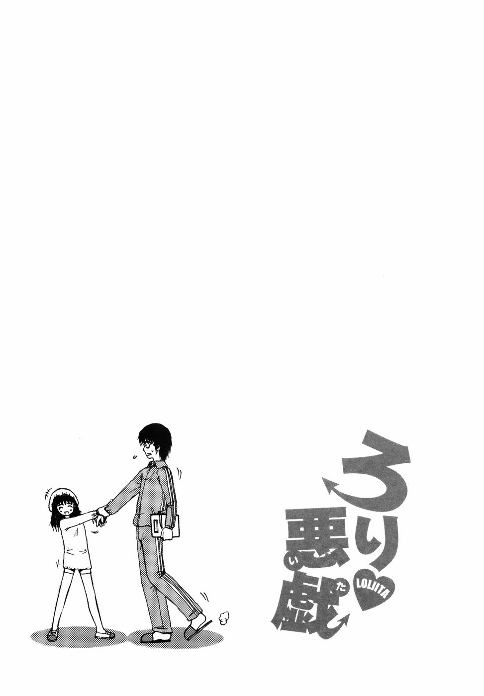 [Ohnuma Hiroshi] Loli Ita page 42 full
