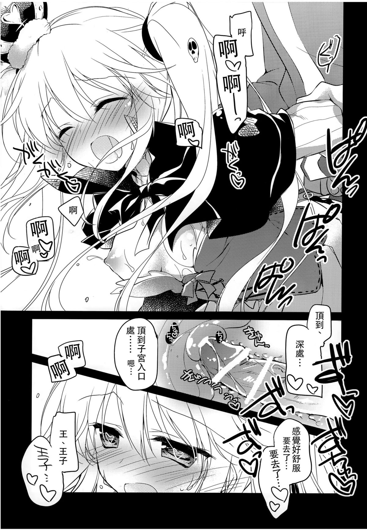 (Waru no desu… Ouji) [FRAC (Motomiya Mitsuki)] Yoru no Soko kara (Sennen Sensou Aigis) [Chinese] [ptt漢化組] page 8 full