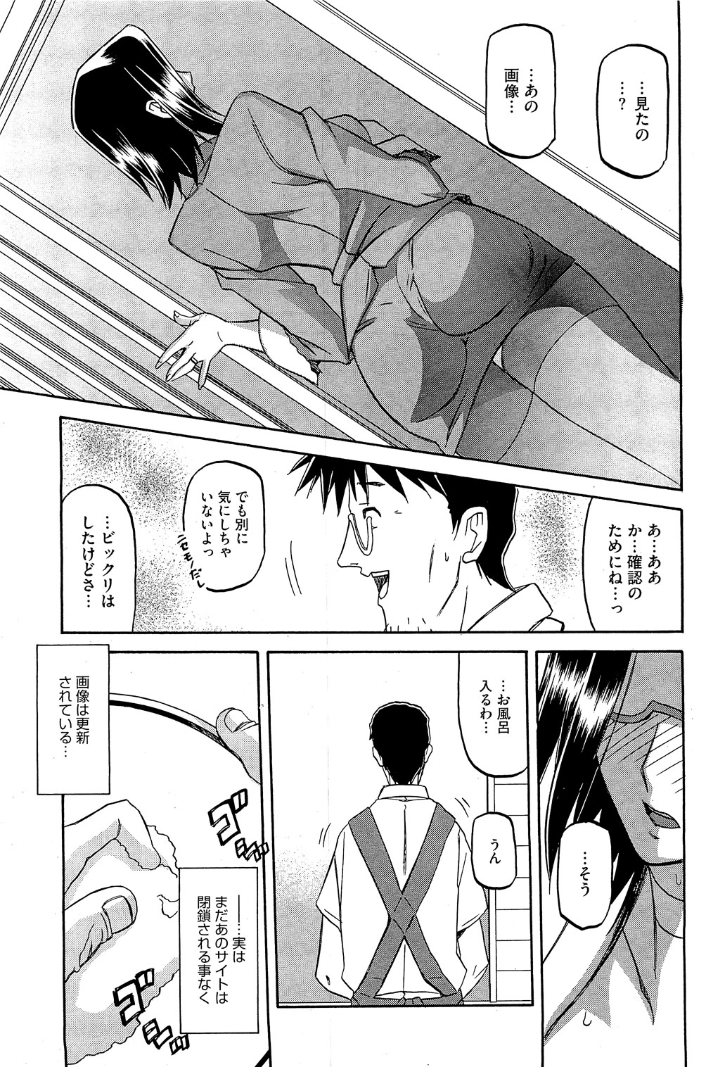 [Sanbun Kyoden] Fuyu no Ajisai page 111 full