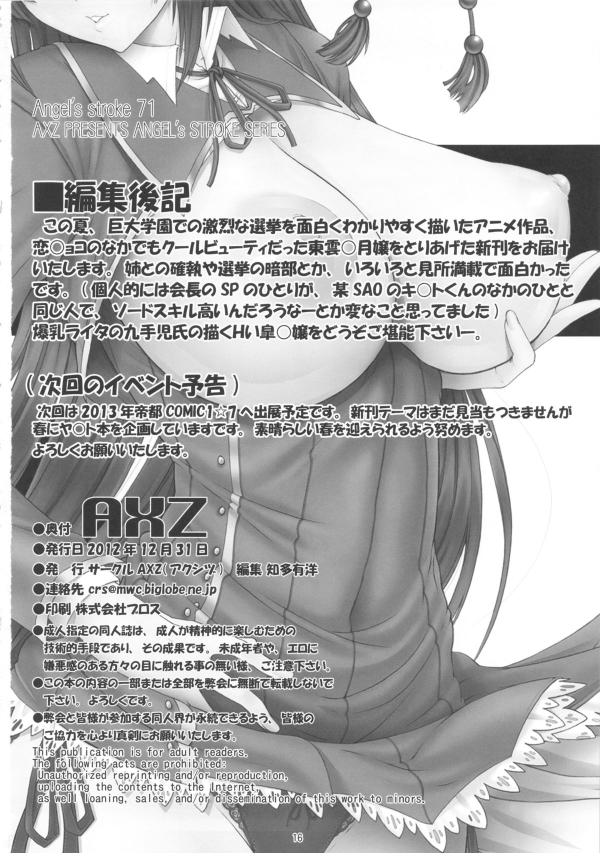 (C83) [AXZ (Kutani)] Angel's Stroke 71 Koi to Bed to Nikutai Kankei (Koi to Senkyo to Chocolate) page 17 full