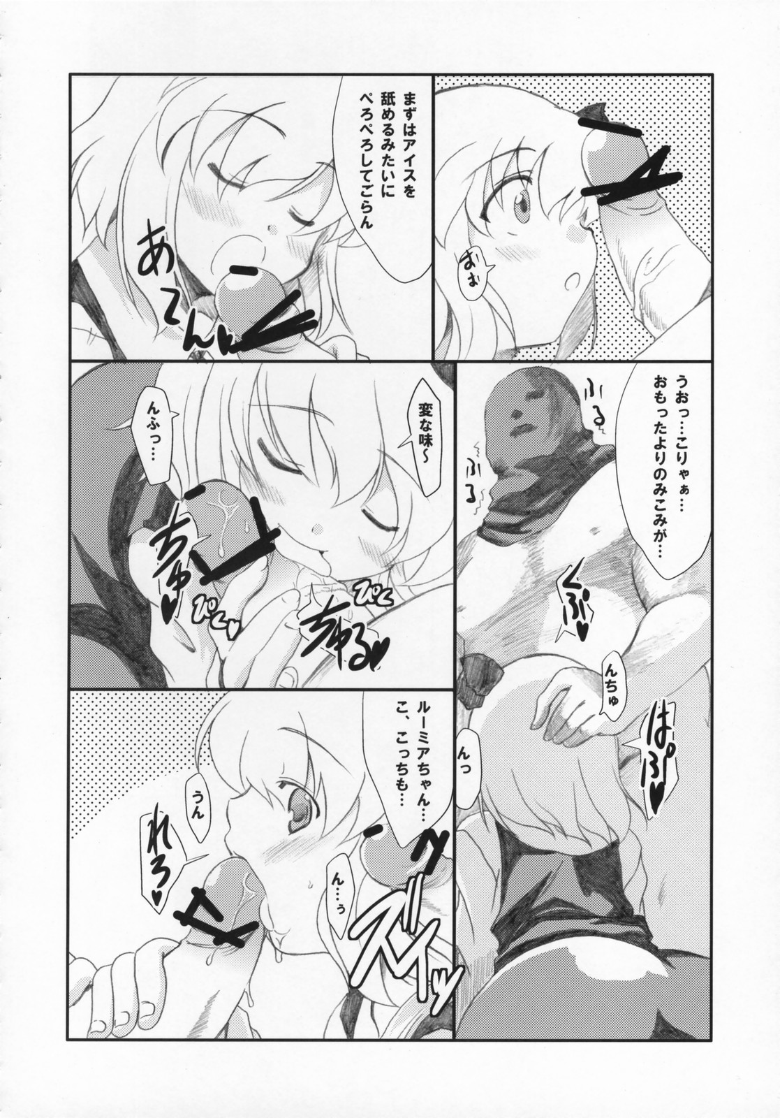 (Reitaisai 4) [Yumemi Gokoti (Mikage Baku)] Miso Ramen Zenbu Nose (Touhou Project) page 7 full