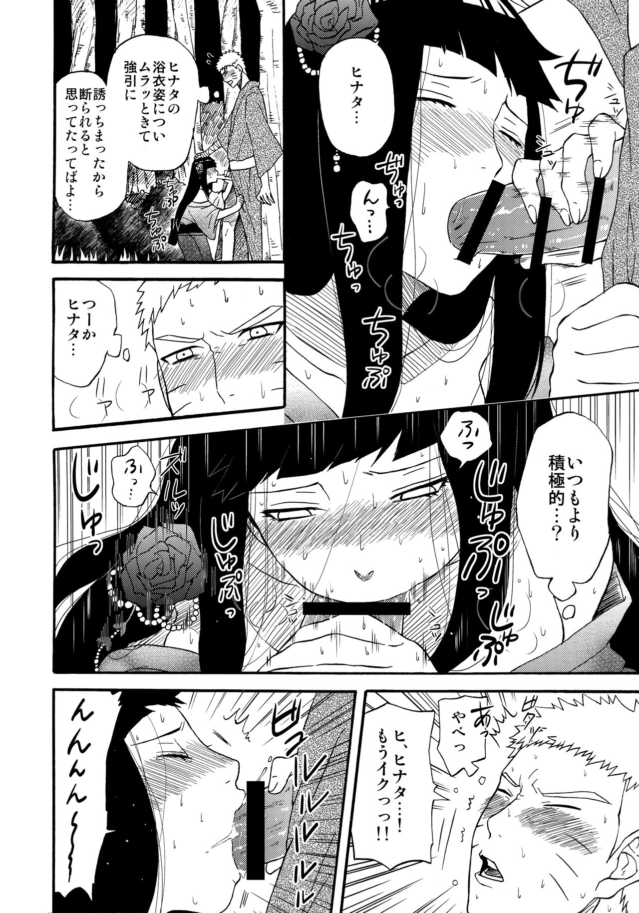 (Zennin Shuuketsu 7) [Cotton 100% (Shikamake)] Sasowarete... (Naruto) page 5 full