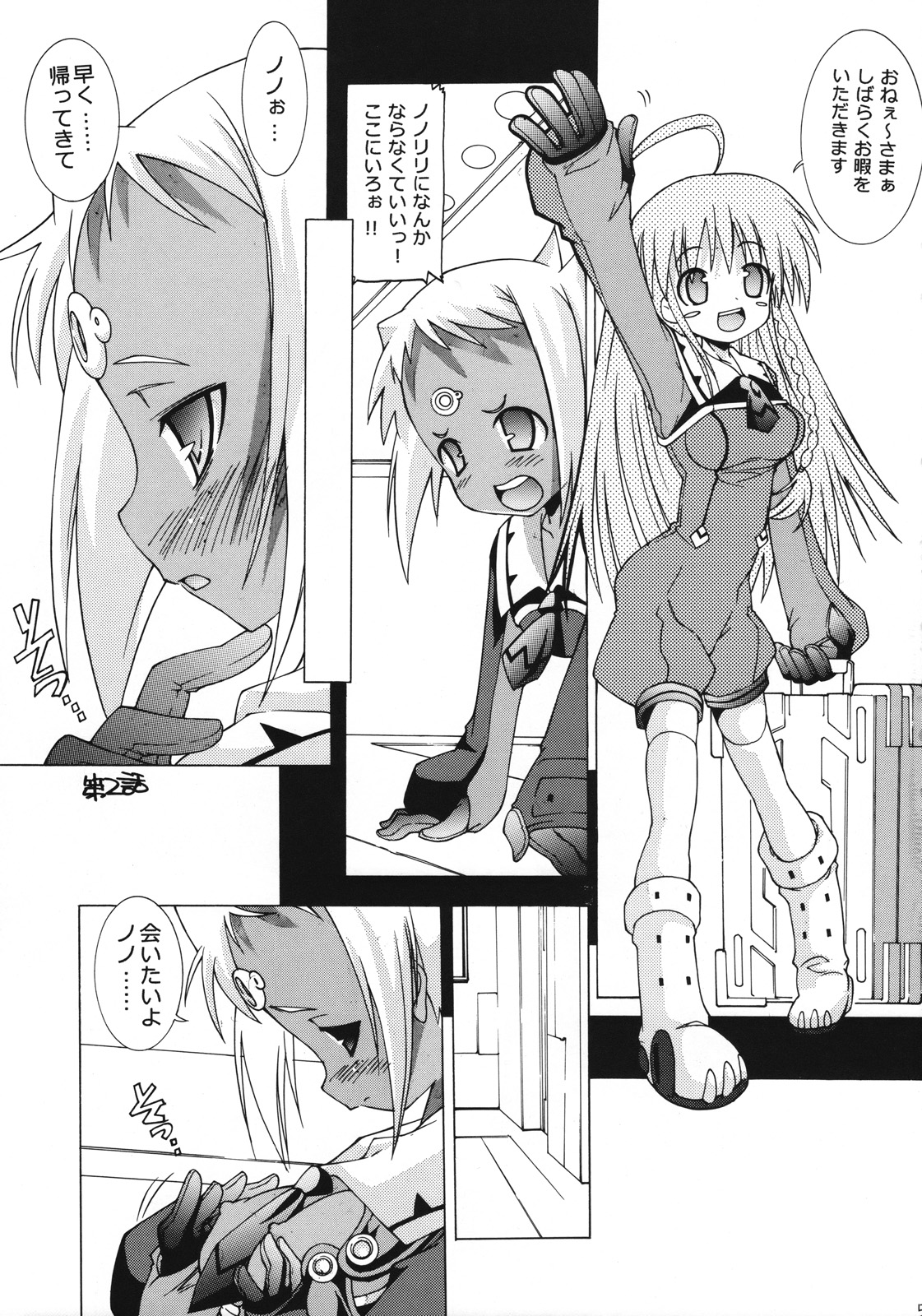 (C73) [Chuuni+OUT OF SIGHT (Kim Chii)] Nazenaraba! (Top o Nerae 2!) page 4 full