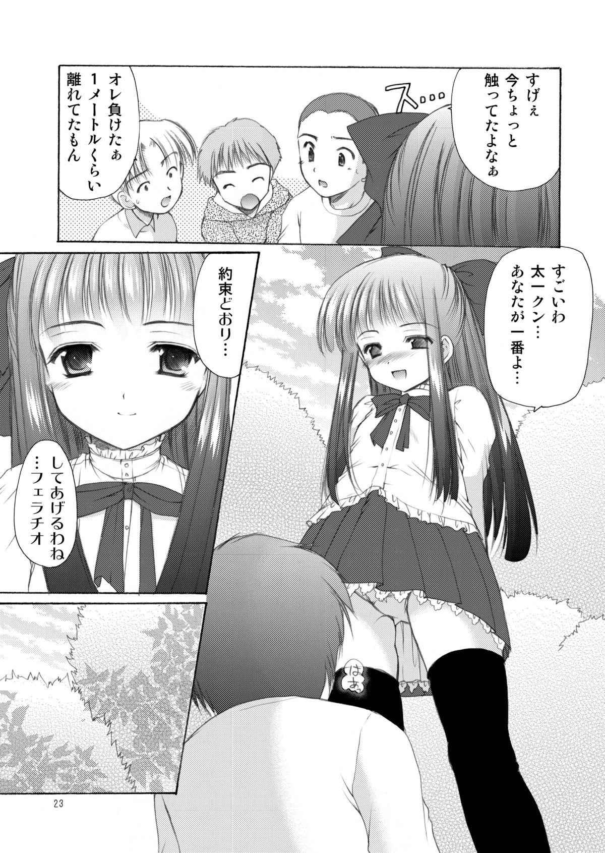 [Imomuya Honpo - Singleton (Azuma Yuki)] Yousei no Kyouen [Digital] page 23 full