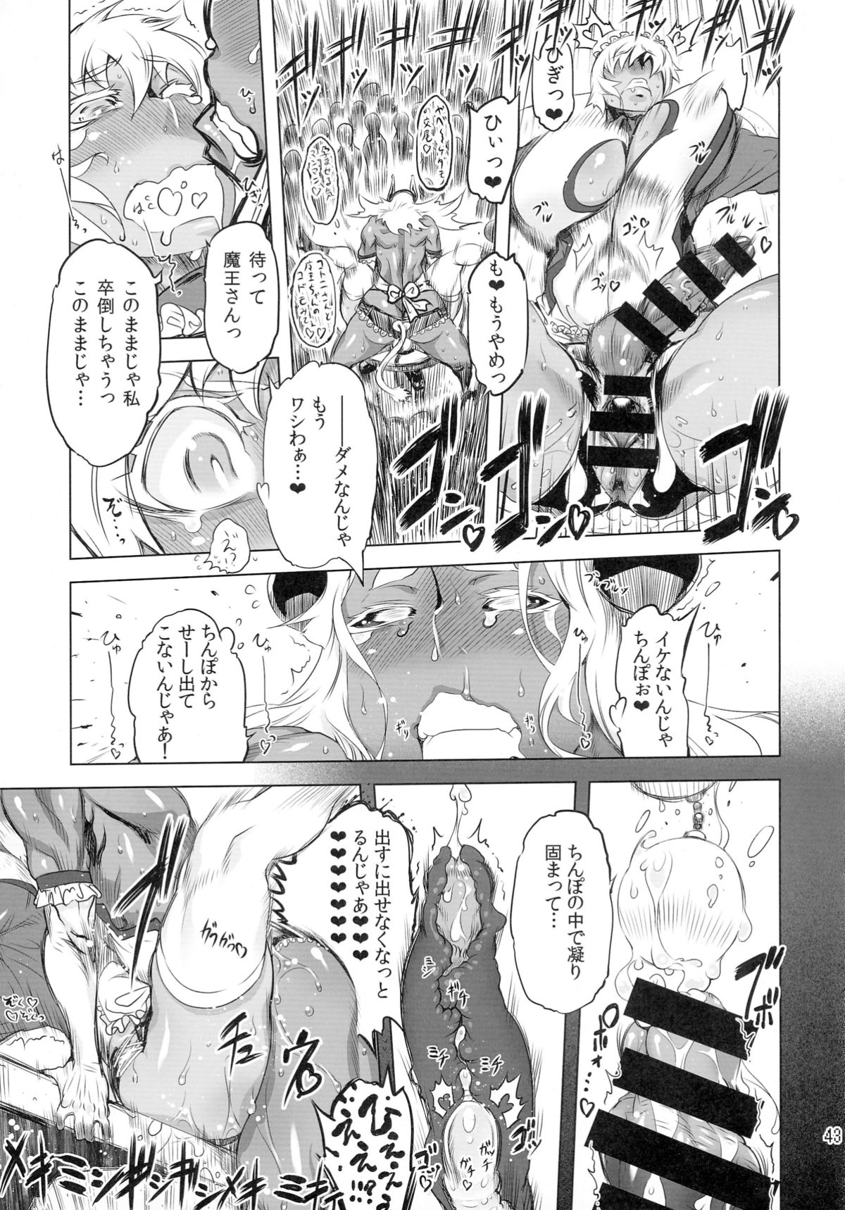 (C88) [Yuugengaisha Mach Spin (Drill Jill)] Kotoni-san-tachi to ￮￮ shita Koto wa Wasurenai!!!! page 42 full