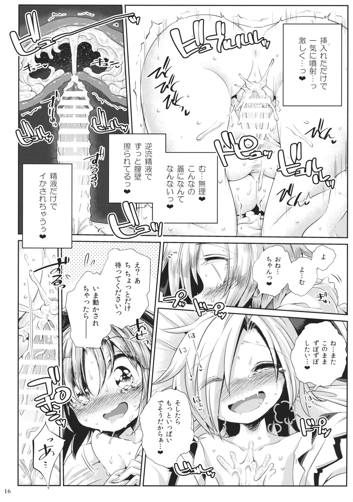 (Kouroumu 11) [Unmei no Ikasumi (Harusame)] Watashi no Sunny Berceuse (Touhou Project) page 15 full