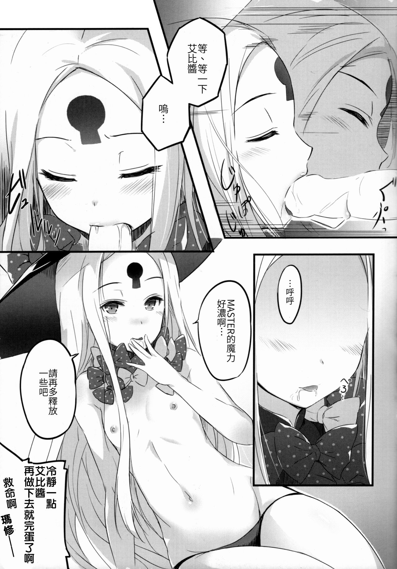 (C93) [Tsubasa (Hinooka Shuuji)] Rinri Houkai (Fate/Grand Order) [Chinese] [億萬笑者個人漢化] page 13 full