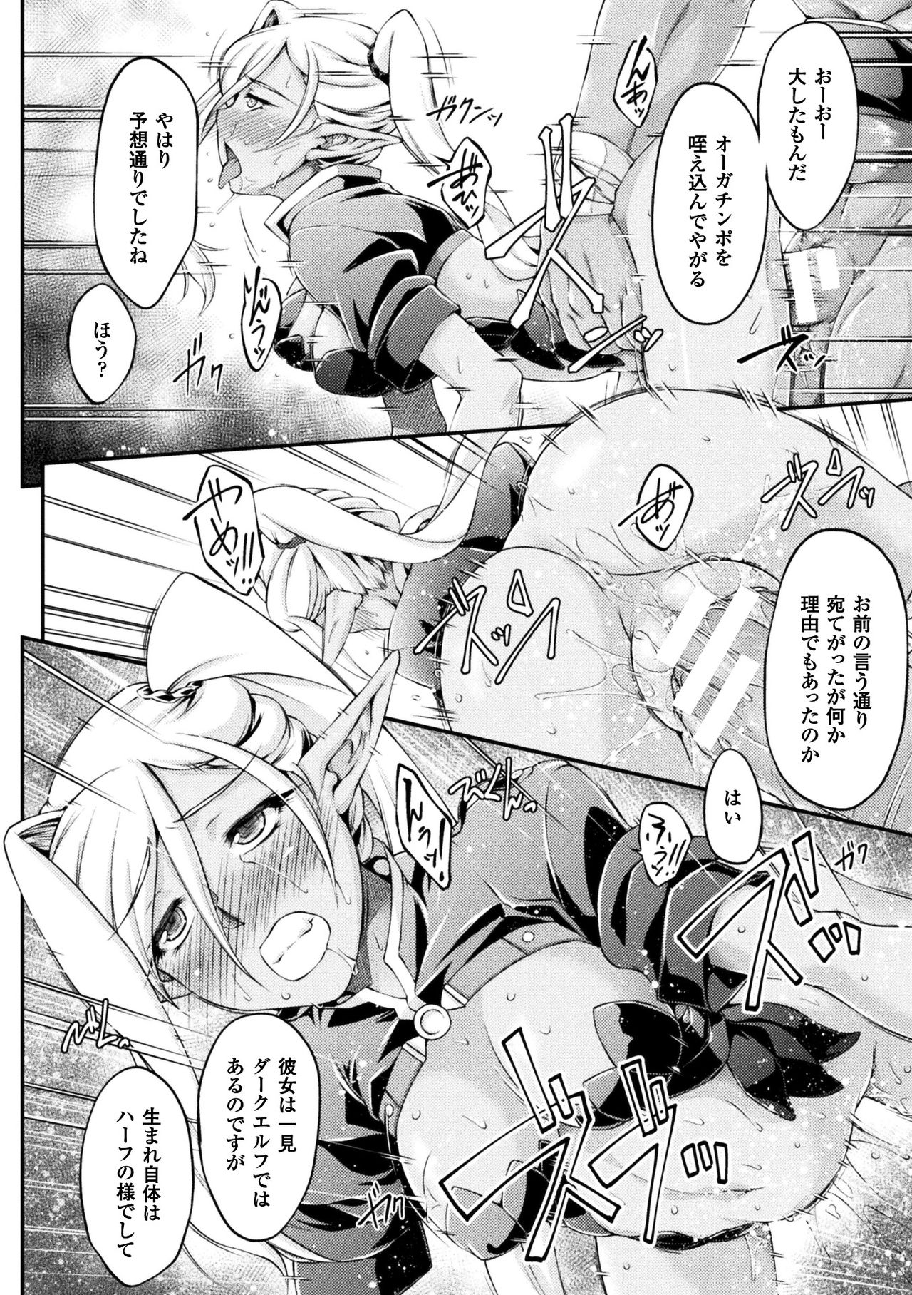 [Ootsuki Wataru] Kuroinu ~Kedakaki Seijo wa Hakudaku ni Somaru~ THE COMIC [Digital] page 32 full