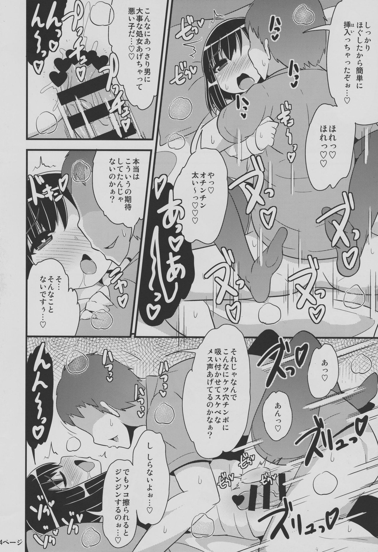 (C94) [CHINZURI BOP (Chinzurena)] Nayonayo Shōnen o Homosekkusu (Konekone) de on'na (Mesu) Ni Suru Hon page 13 full