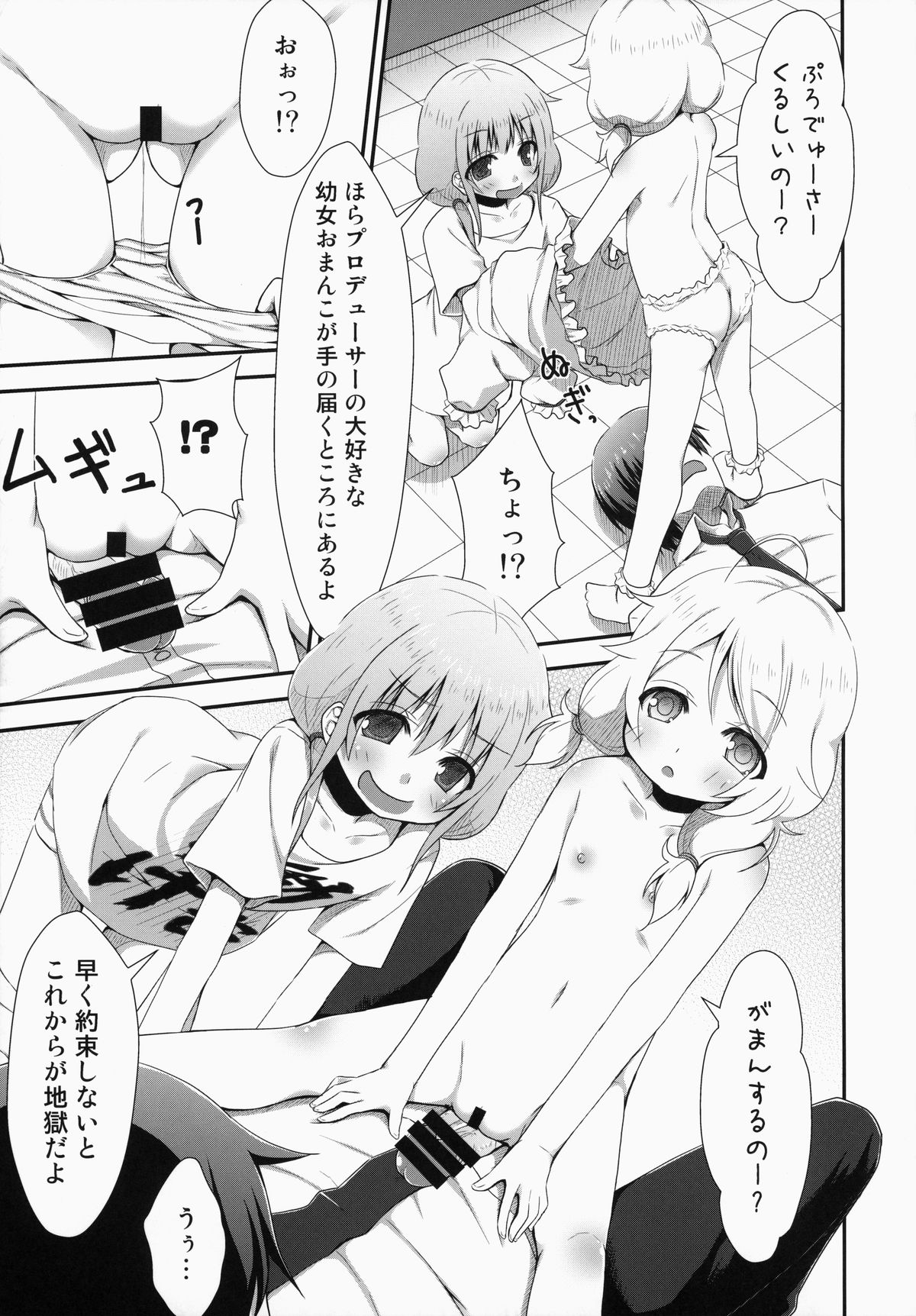 (C85) [Azure (Kagono Tori)] kaeda-ma Daisakusen (THE IDOLM@STER CINDERELLA GIRLS) page 14 full