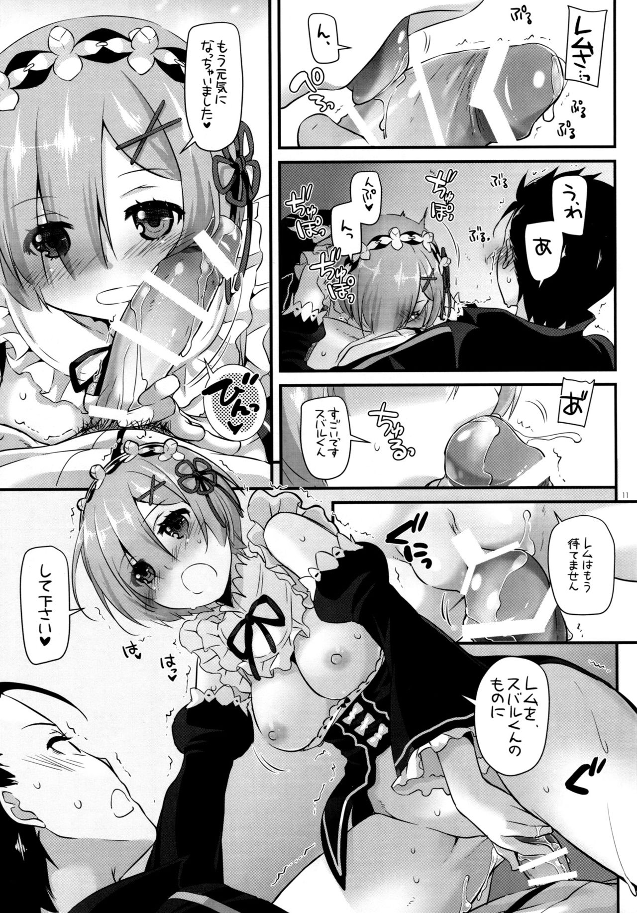 (CT28) [Digital Lover (Nakajima Yuka)] D.L. action 110 (Re:Zero Kara Hajimeru Isekai Seikatsu) page 10 full