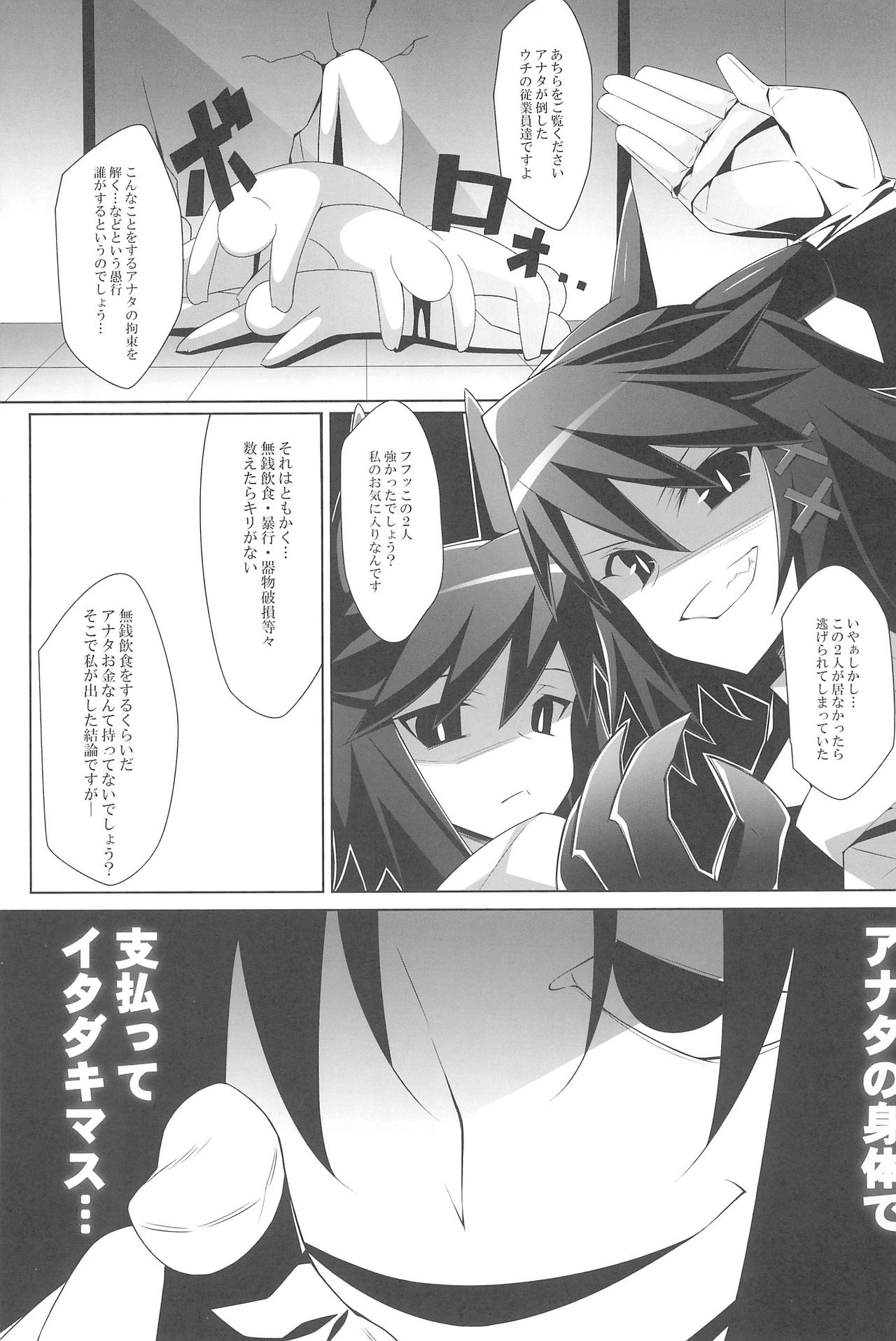(C86) [Koito Sousakusho (Hinata Mutsuki)] Musen Inshoku Yurushimasen. (Kaiten Mutenmaru) page 7 full