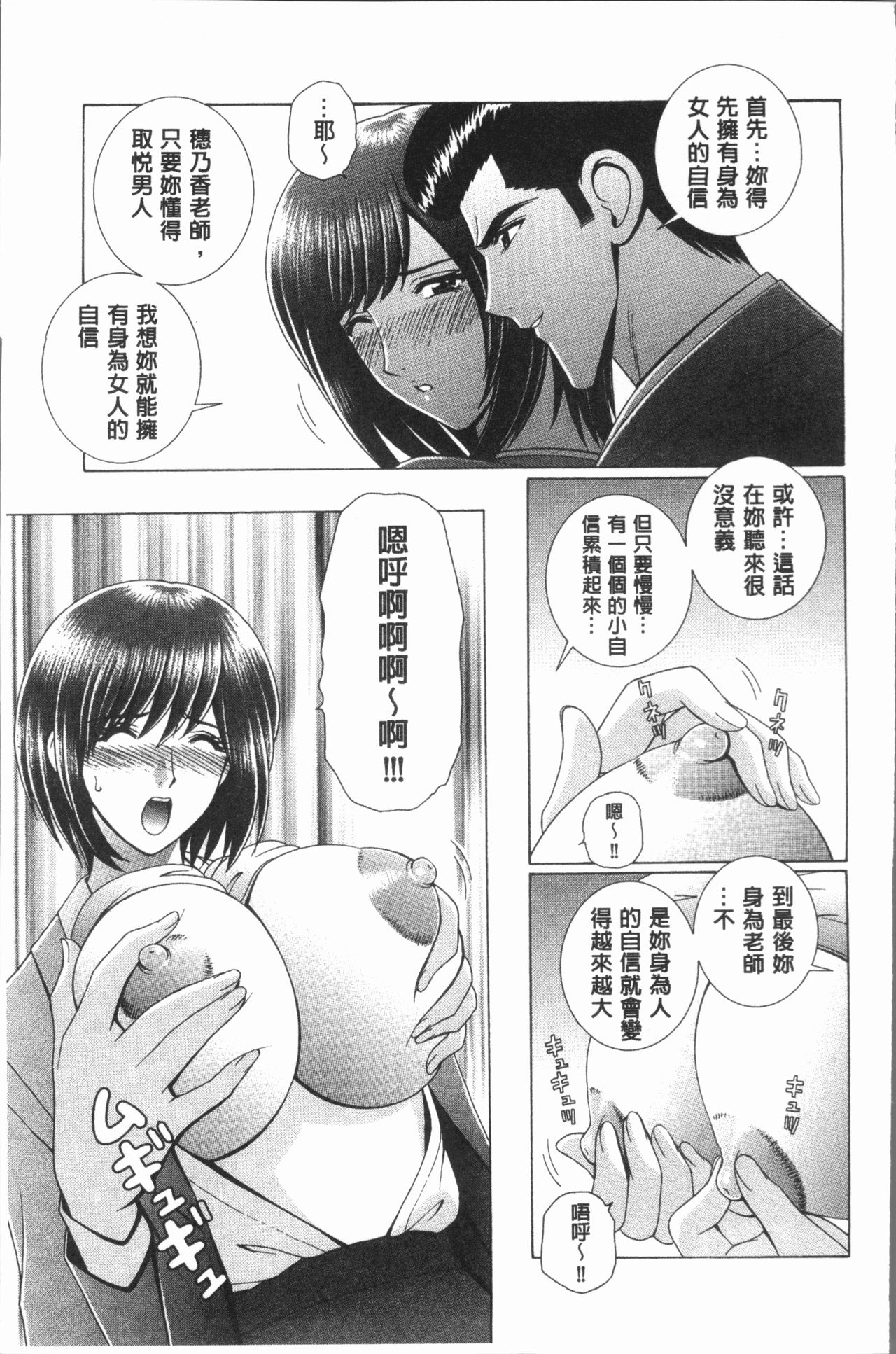 [Gun Ryuusei] Onna Kyoushi Chijoku no Lesson [Chinese] page 49 full