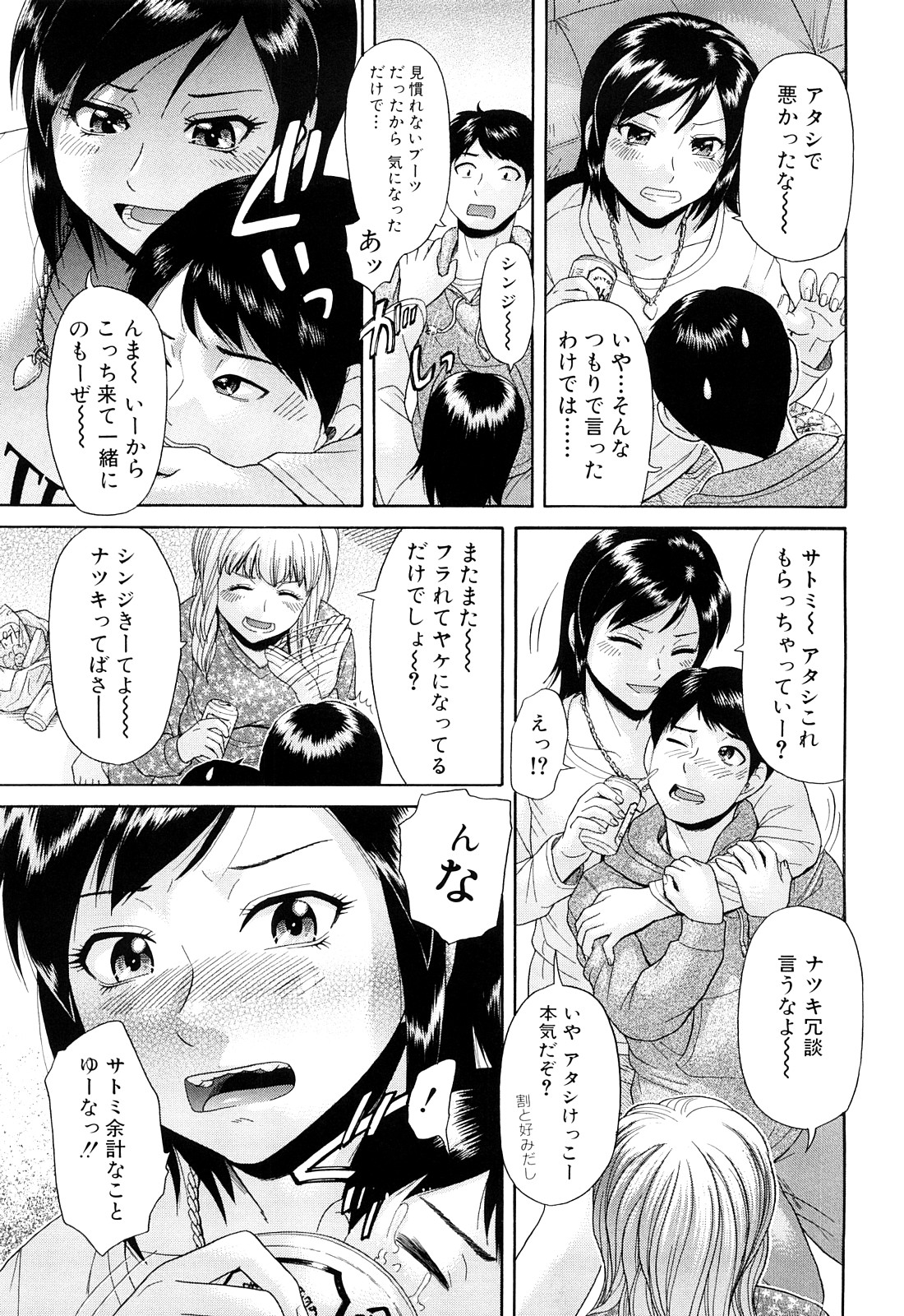 [Futokoro Gatana] Nai-Chichi page 72 full