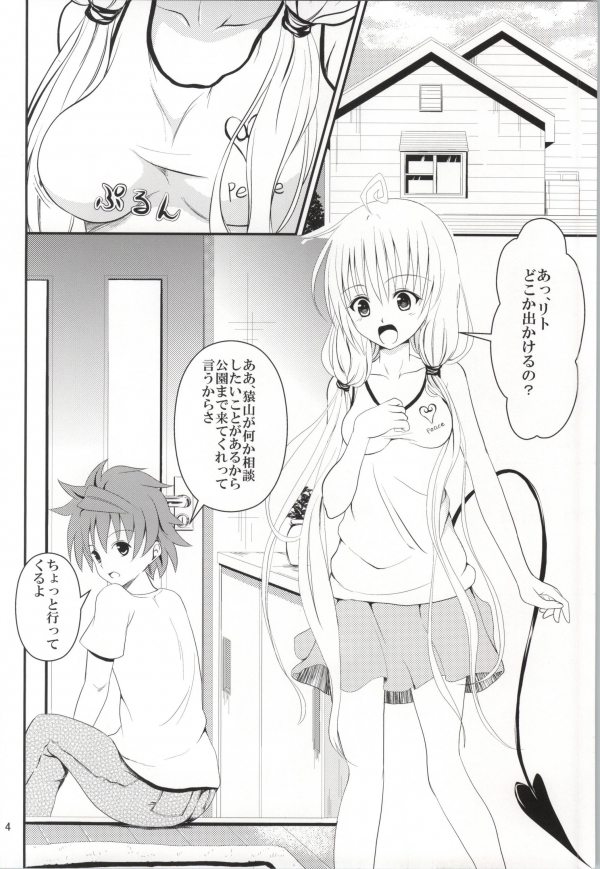 (C85) [Orenjiru (Orenchin)] Ore no Lala ga Netoraremashita (To LOVE-Ru) page 2 full