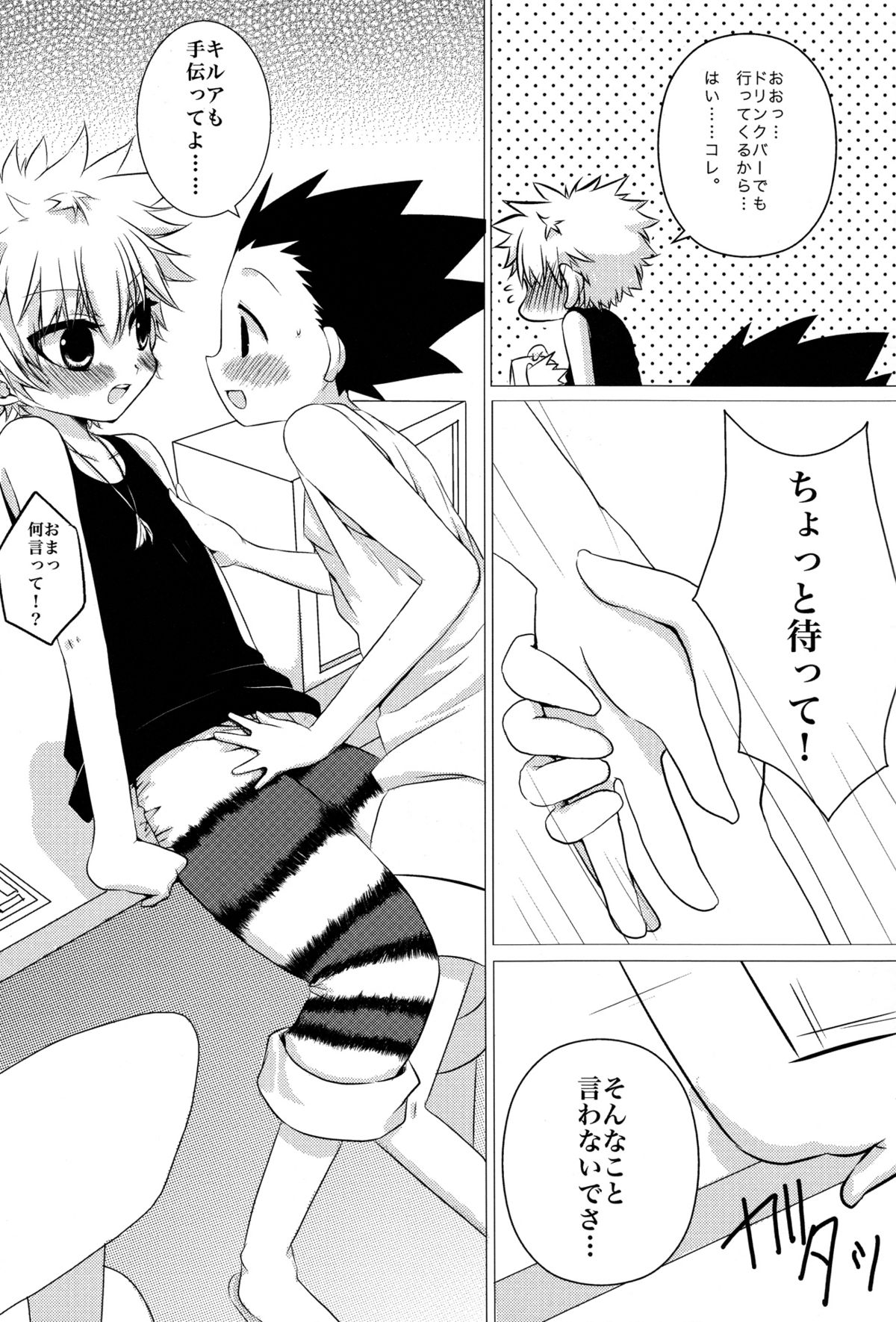 (Shota Scratch 17) [MiUMiU (Amin)] DAMON3 (Hunter x Hunter) page 7 full