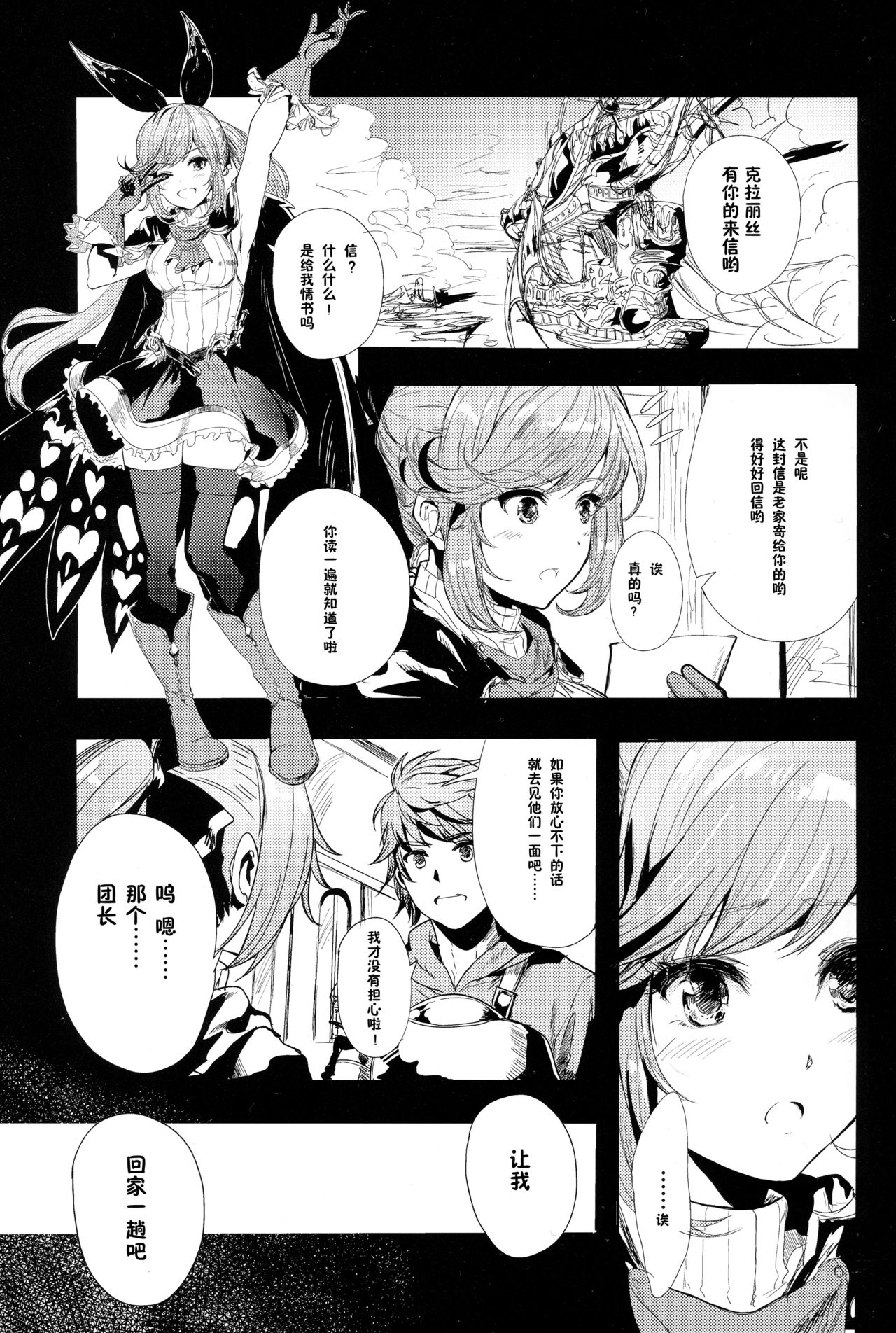 (ToreTama002) [AlberCorp. (Alber)] Clarisse no Sonzaikachi (Granblue Fantasy) [Chinese] [鬼畜王汉化组] page 3 full