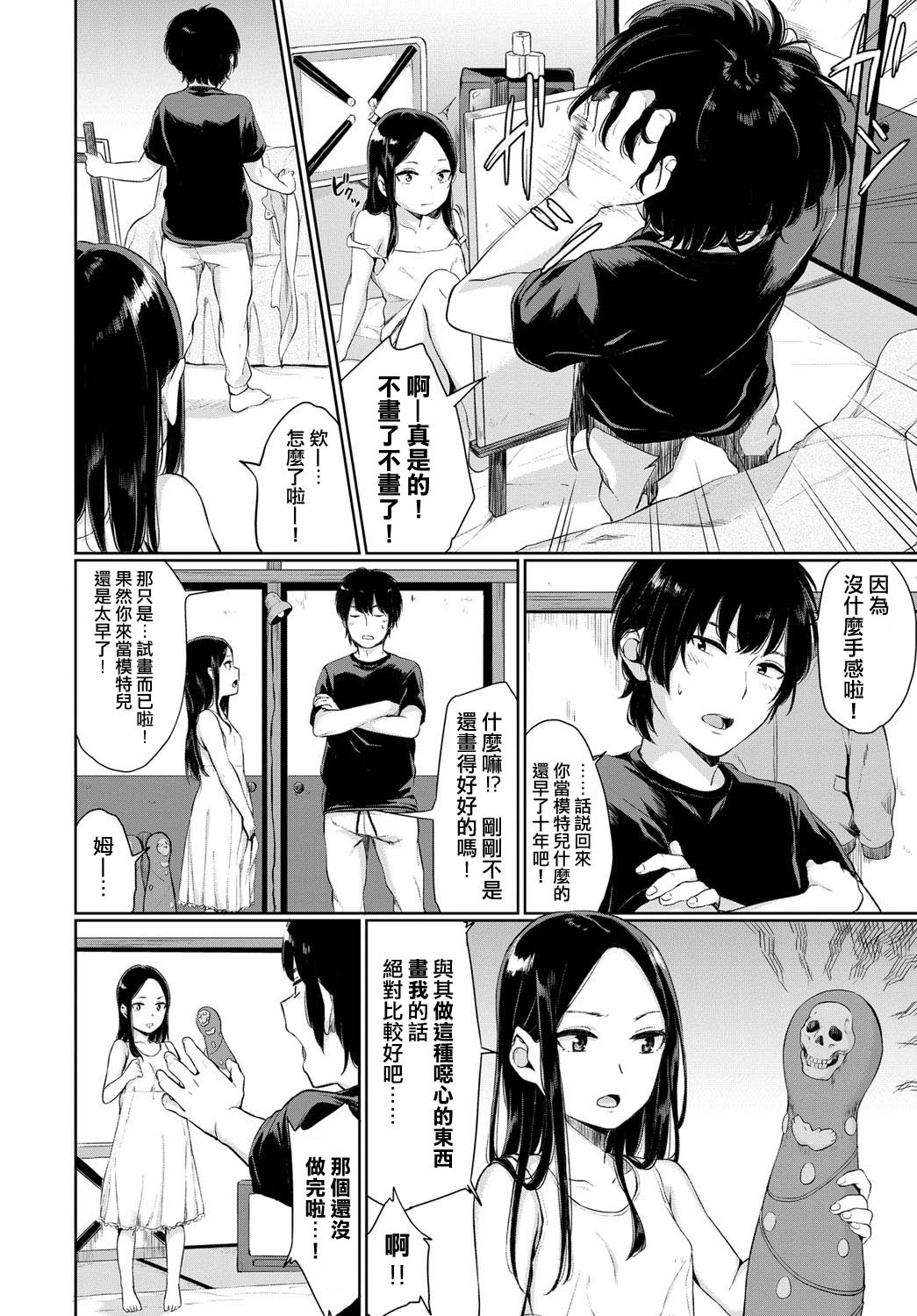 [Yamada Yuuya] Atelier Hakuchuumu (COMIC BAVEL 2017-04) [Chinese] [眼神這麼騷一定是男孩子對吧個人漢化] [Digital] page 2 full