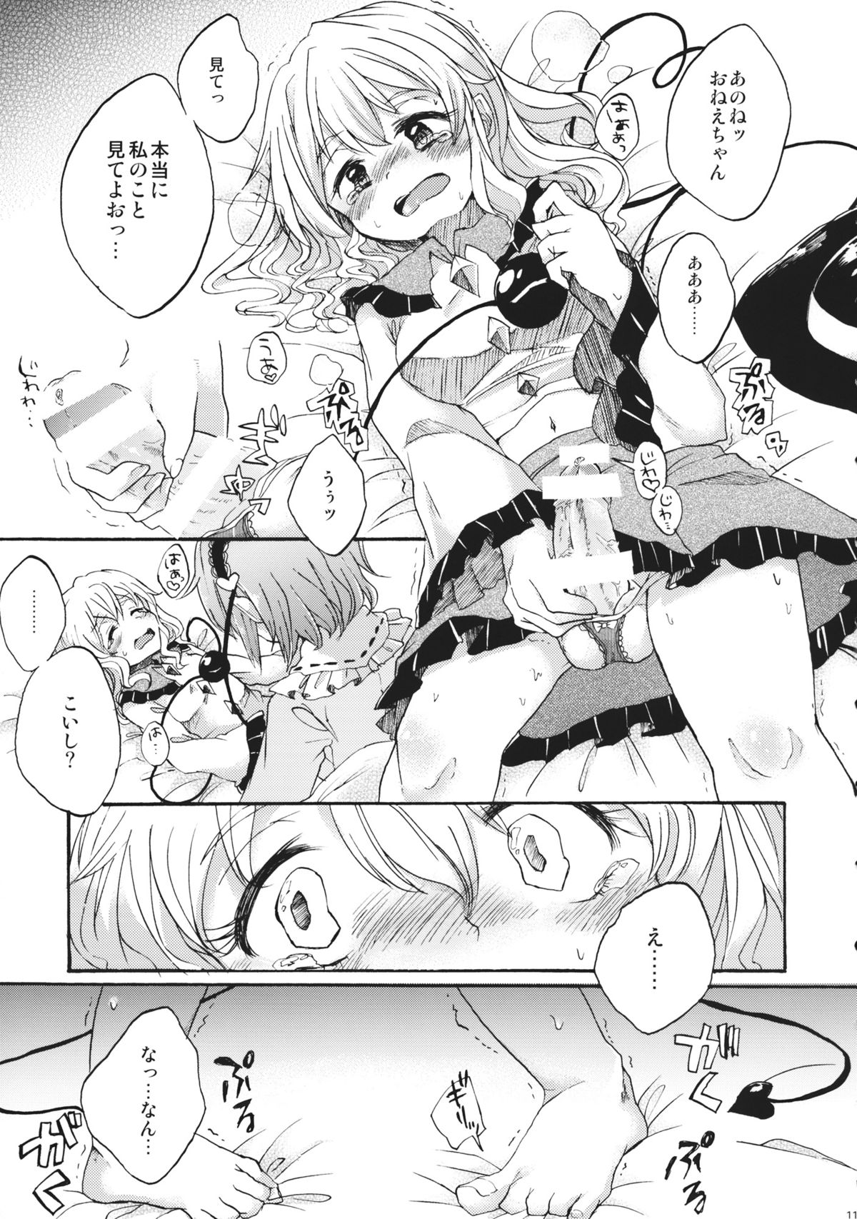 (Reitaisai 11) [tuiteyukenuyo (Various)] Phallus no Yume (Touhou Project) page 10 full