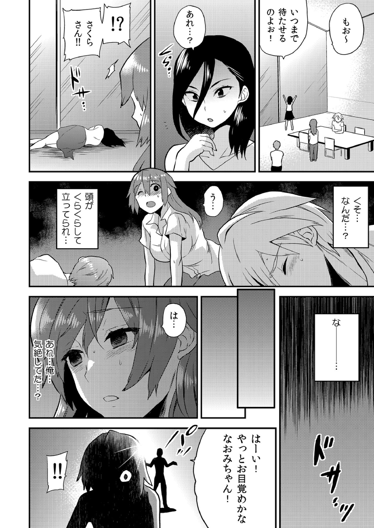 [Hira Taira] Nyotaika Health de Bikun Bikun ★ Ore no Omame ga Chou Binkan! (11) page 7 full