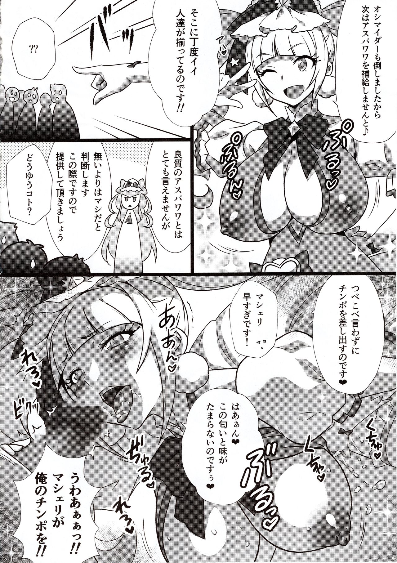(C94) [Yorokobi No Kuni (JOY RIDE)] Yorokobi no Kuni Vol. 34 Futari wa YARICURE (Hugtto! PreCure) page 3 full