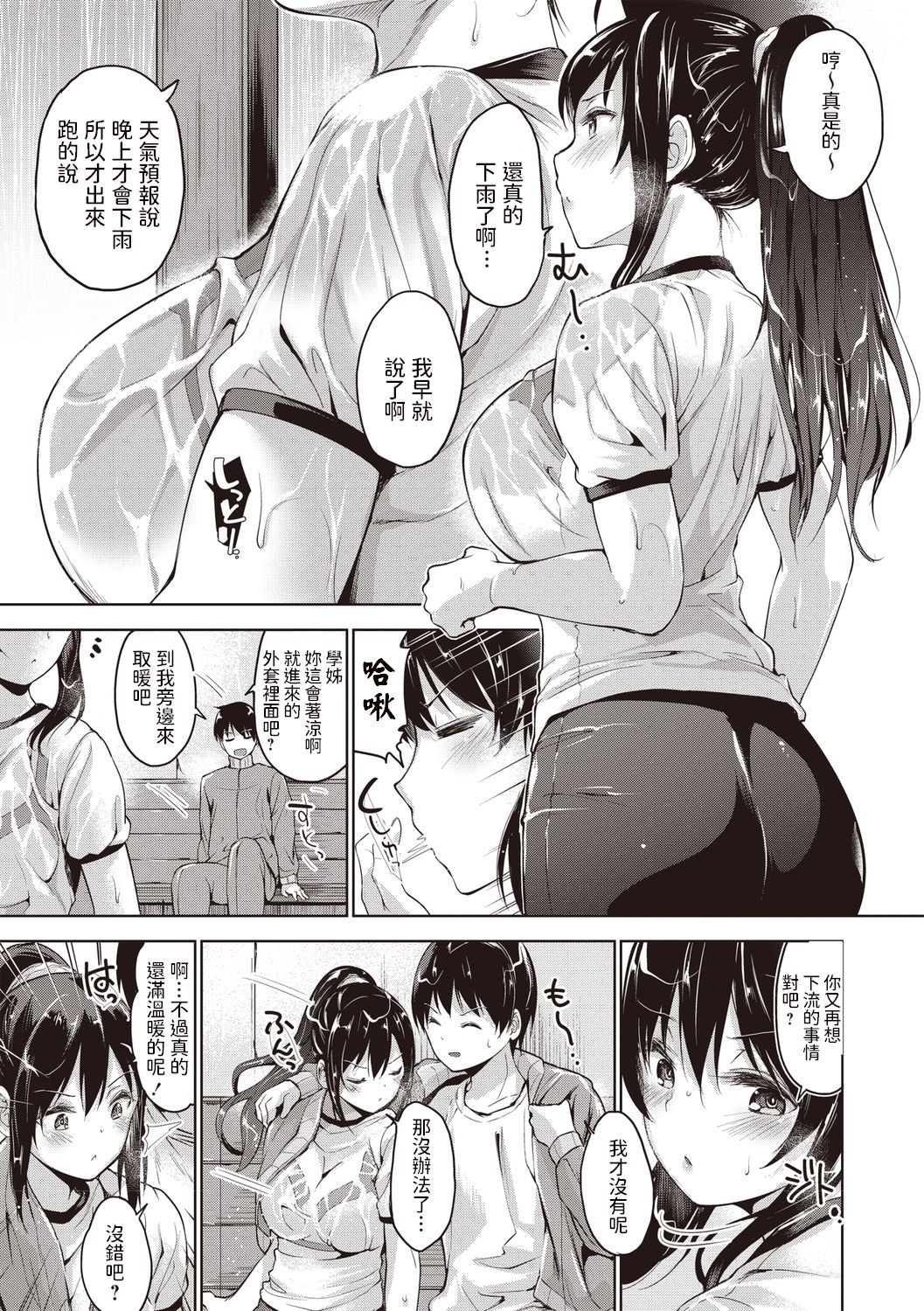 [Amasora Taichi] Onegai Senpai! (COMIC Masyo 2020-06) [Chinese] [Digital] page 11 full