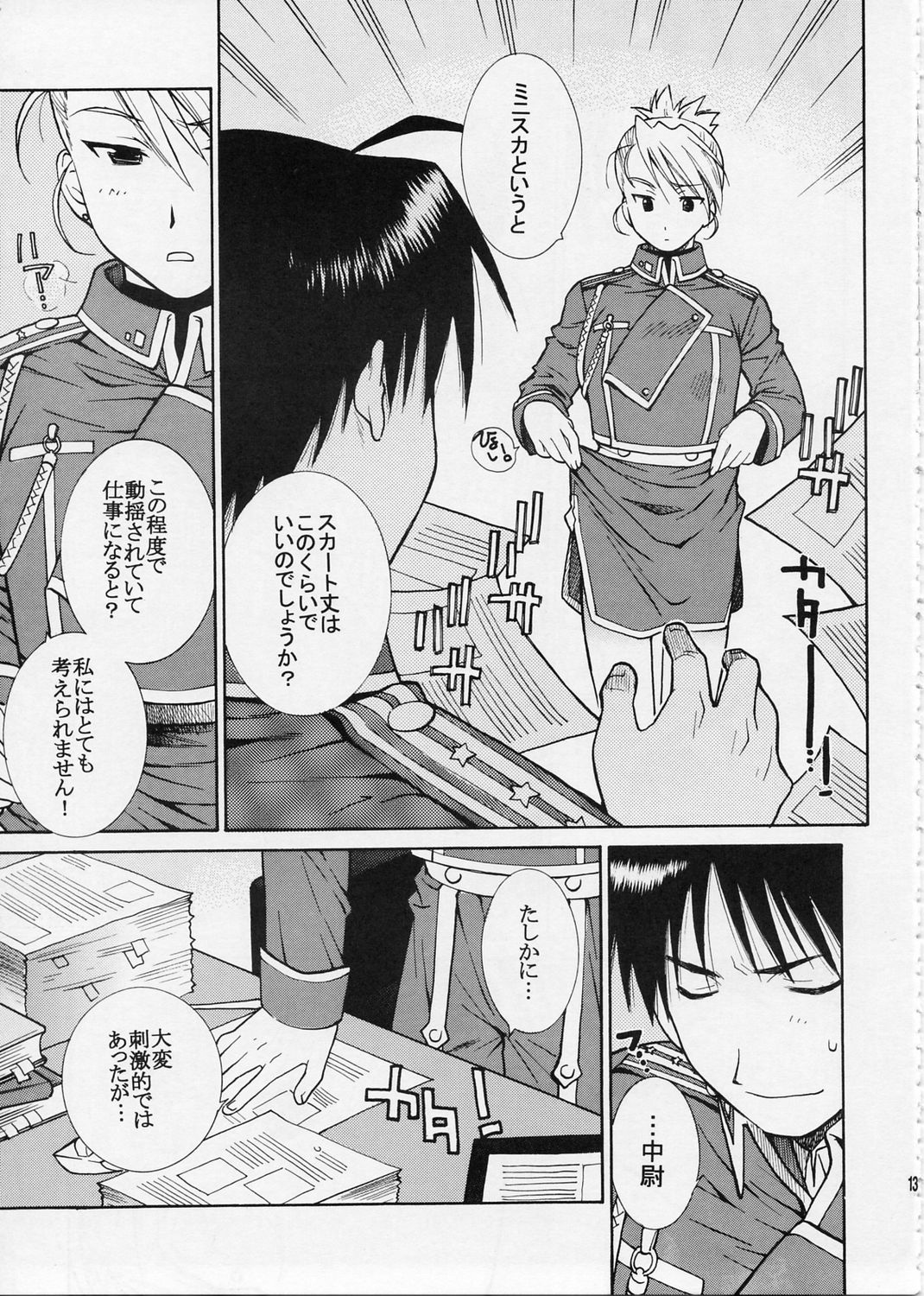 (C67) [TOTSUGEKI WOLF (Yuuki Mitsuru)] OVER and OVER (Full Metal Alchemist) page 14 full