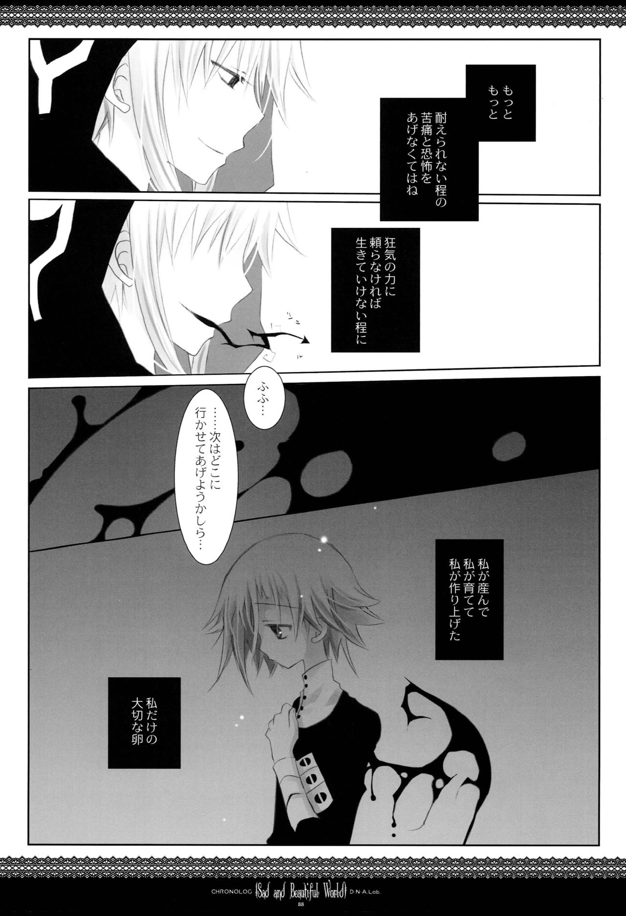 (C79) [CHRONOLOG (Sakurazawa Izumi)] WITH ONE'S SOUL (Soul Eater) page 87 full