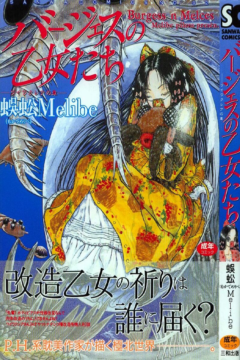 [Mukade Melibe] Baajesu no Otome-tachi Waiwakushia no Akira page 1 full