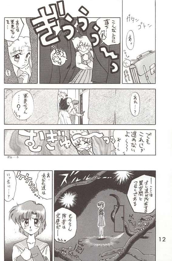 (C46) [Black Dog (Kuroinu Juu)] Submission Mercury Plus (Sailor Moon) page 7 full