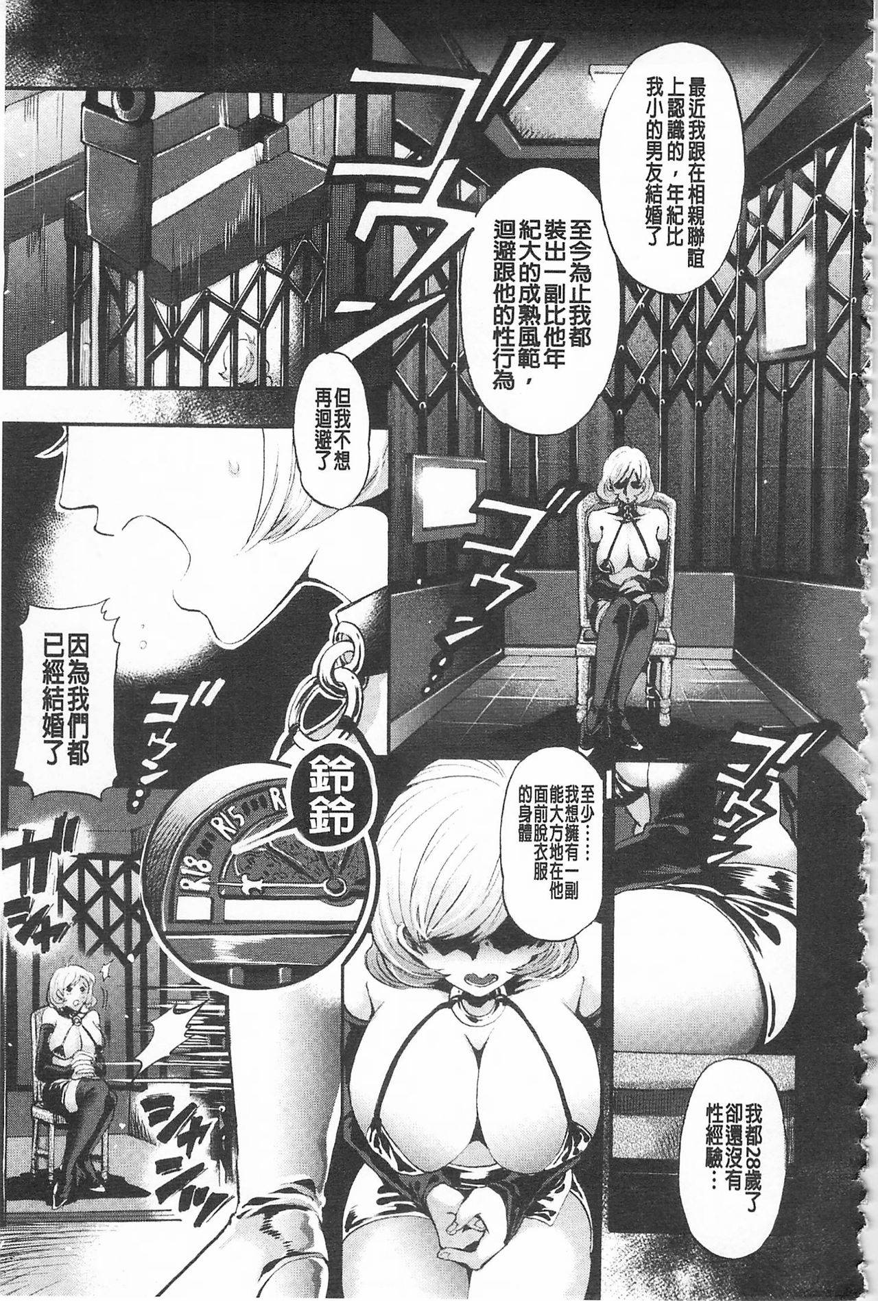 [Kijima Daisyarin] Mesuochi Kichikukan | 淫牝墮落鬼畜館 [Chinese] page 47 full