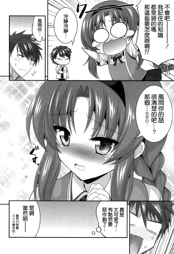 (COMIC1☆8) [ASIANBOY (Hasemi Ryo)] Takao-buchou to Tsukiau Koto ni Narimashita (D-Frag!) [Chinese] [空気系☆漢化] page 8 full