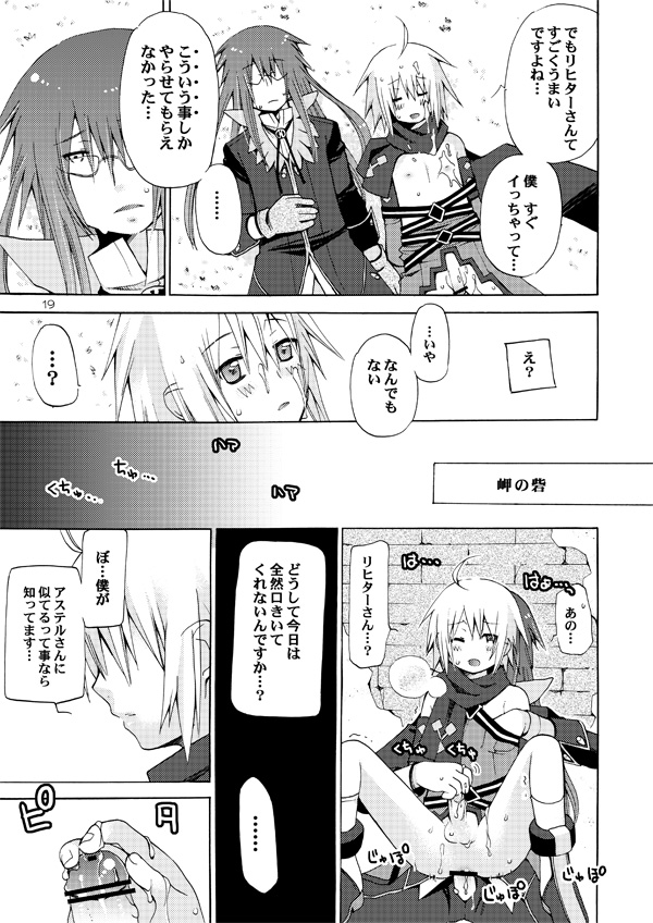 [Akunomangakarenmei (Clarin)] Akumanga-Daioh Symphonia Ratatosk no Kishi 2 (Tales of Symphonia) [Digital] page 18 full