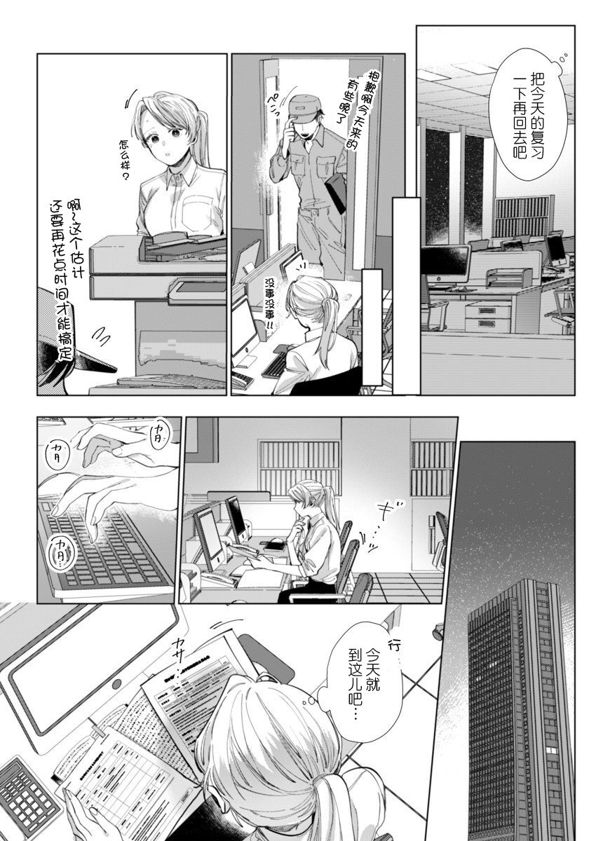 [Nakaharu Ryou] 26 Sai shojo, Chara Otoko Joushi ni Dakaremashita 4th [Chinese] [莉赛特汉化组] page 27 full