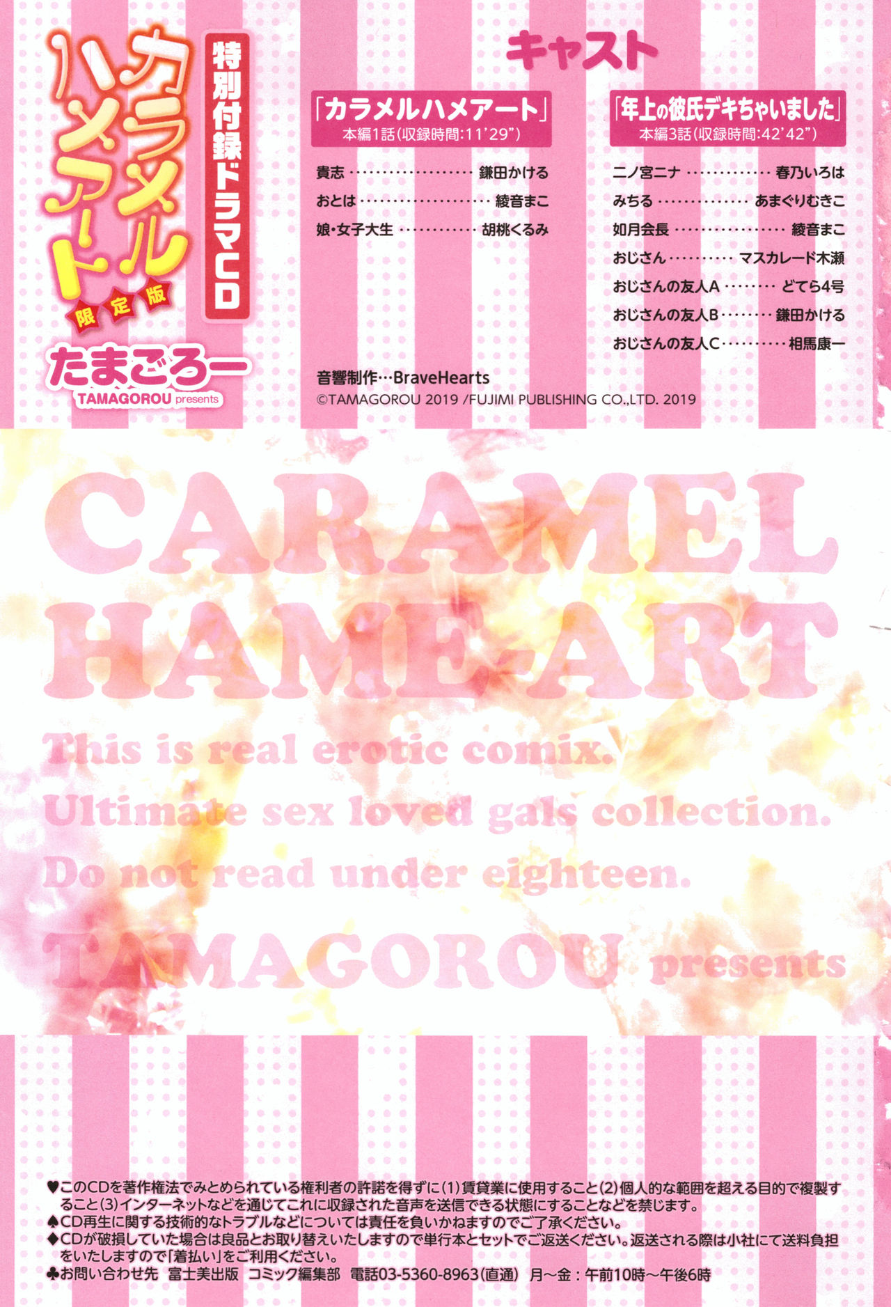 [Tamagoro] Caramel Hame-Art | 焦糖般的香甜性愛 [Chinese] page 4 full