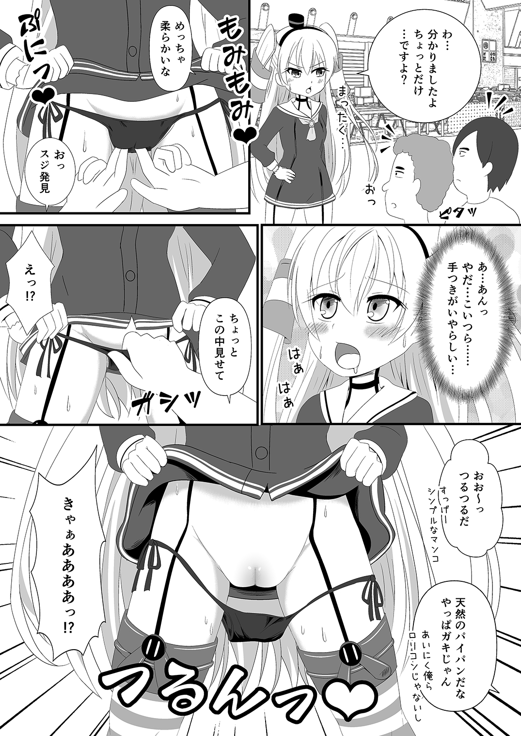 [Milk Protein (Fuurinka)] Amatsukaze wa Ichi no Tamenara Nandemosurumon! (Kantai Collection -KanColle-) [Digital] page 9 full