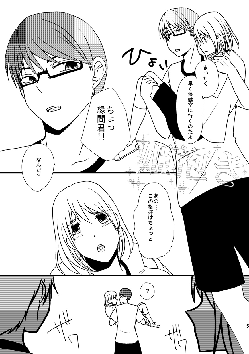 [Night Dream] Relationship of Kiseki and Teikou basketball manager - Green Tanuki edition [kuroko's basketball] page 4 full